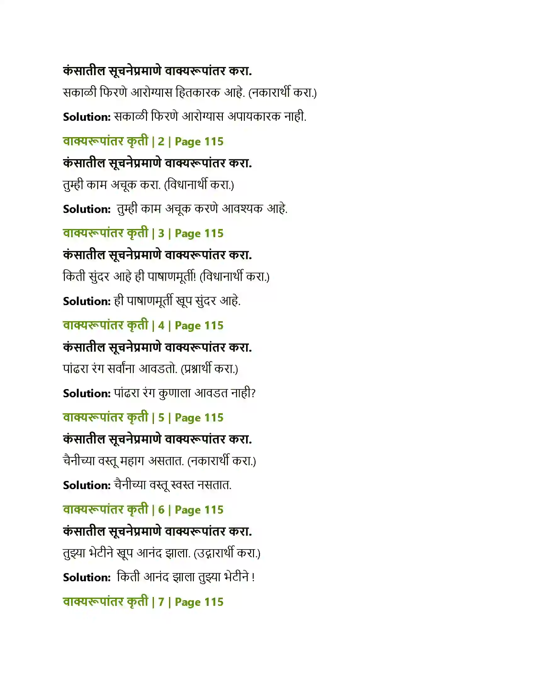 Maharashtra Board Class 12th Marathi व्याकरण-वाक्यप्रकार व वाक्यरूपांतर, समास, प्रयोग, अलंकार Solution 4