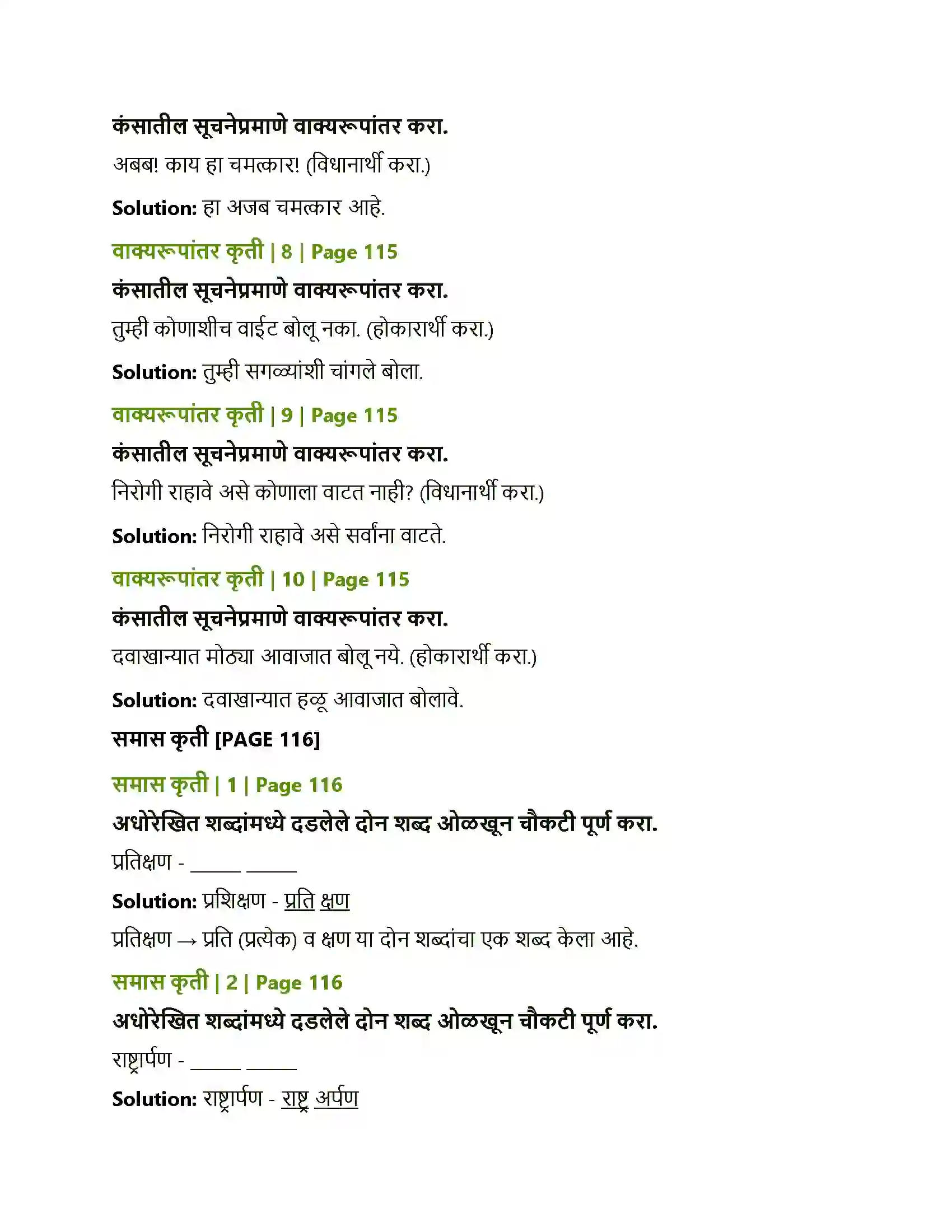 Maharashtra Board Class 12th Marathi व्याकरण-वाक्यप्रकार व वाक्यरूपांतर, समास, प्रयोग, अलंकार Solution 5