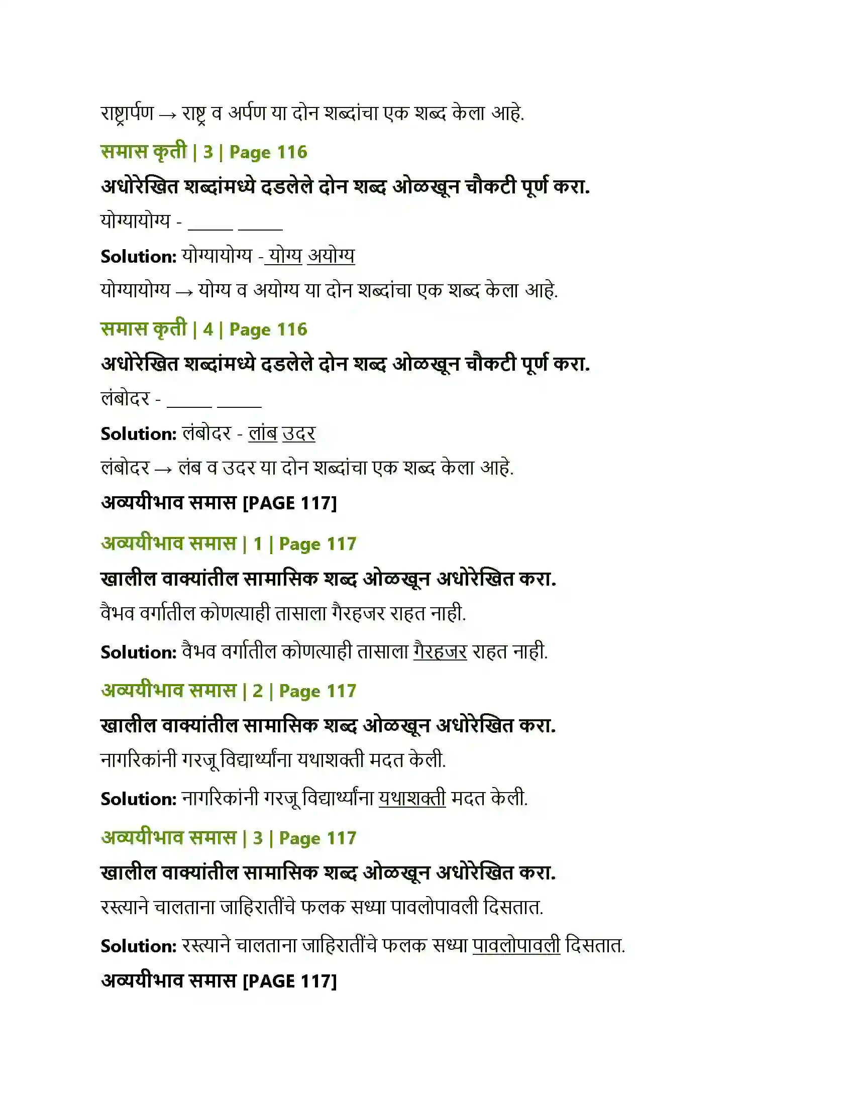 Maharashtra Board Class 12th Marathi व्याकरण-वाक्यप्रकार व वाक्यरूपांतर, समास, प्रयोग, अलंकार Solution 6
