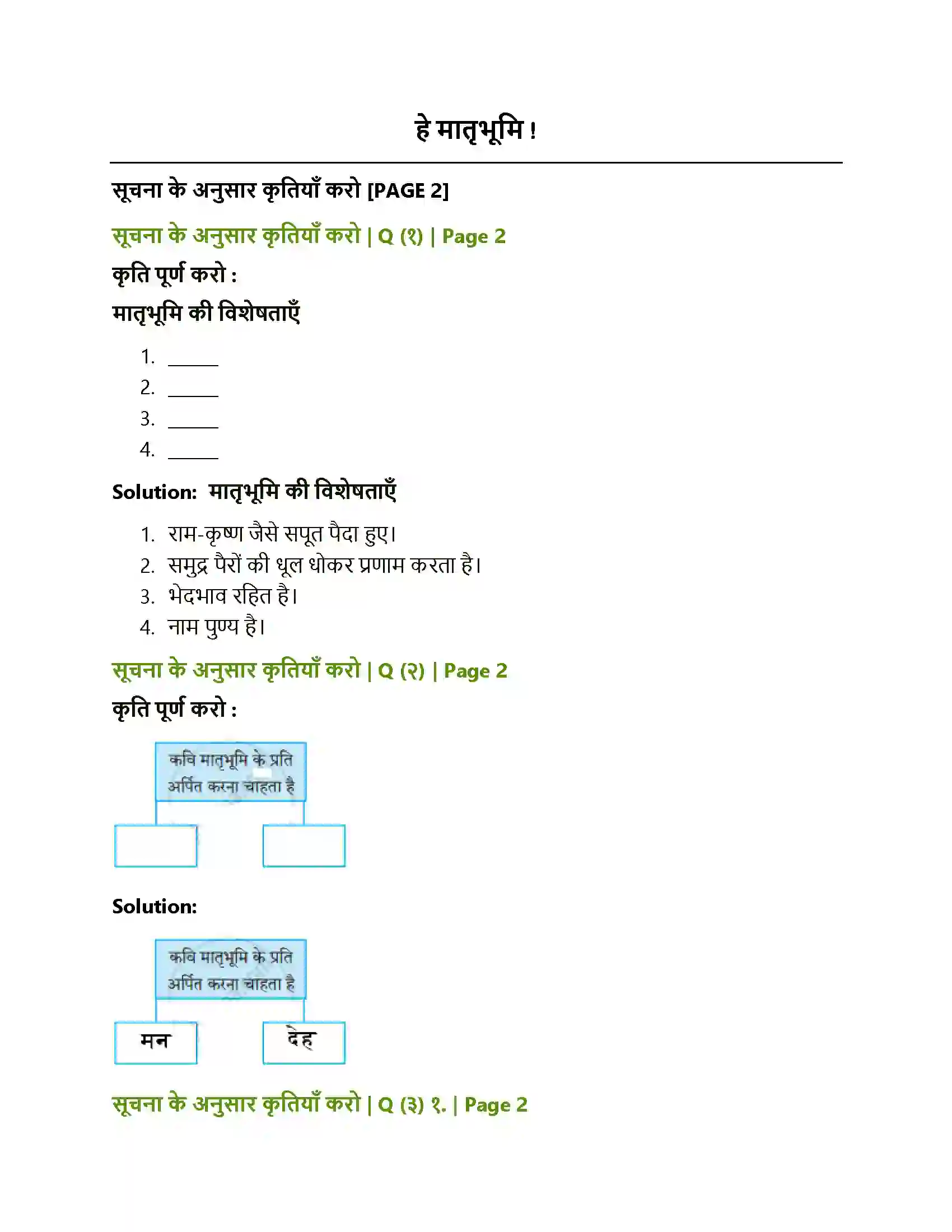 Maharashtra Board Class 8th Sulabhbharati हे मातृभूमि ! Solution 1