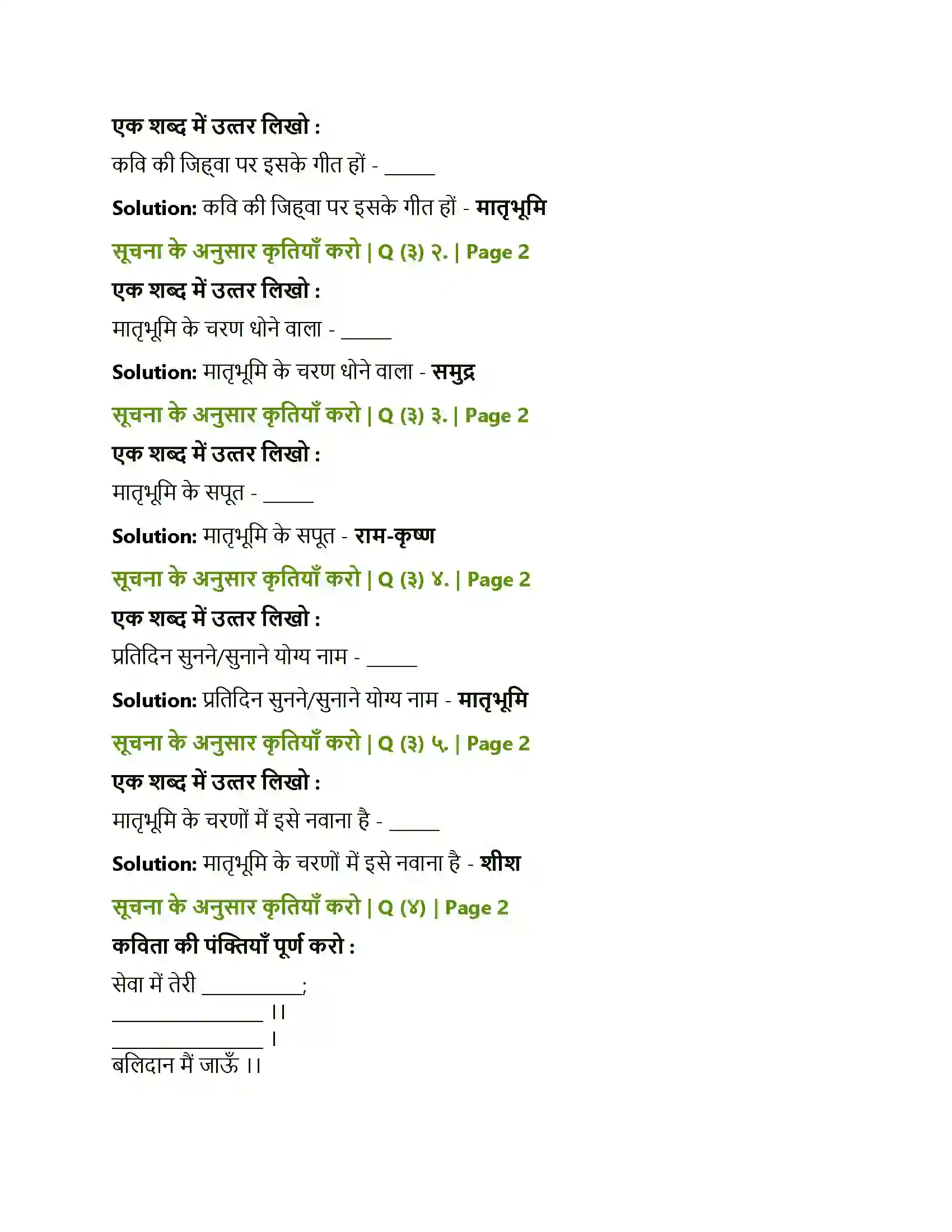Maharashtra Board Class 8th Sulabhbharati हे मातृभूमि ! Solution 2