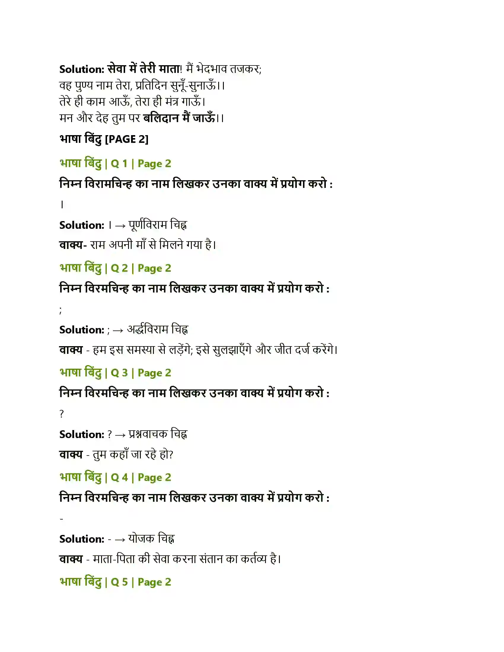 Maharashtra Board Class 8th Sulabhbharati हे मातृभूमि ! Solution 3