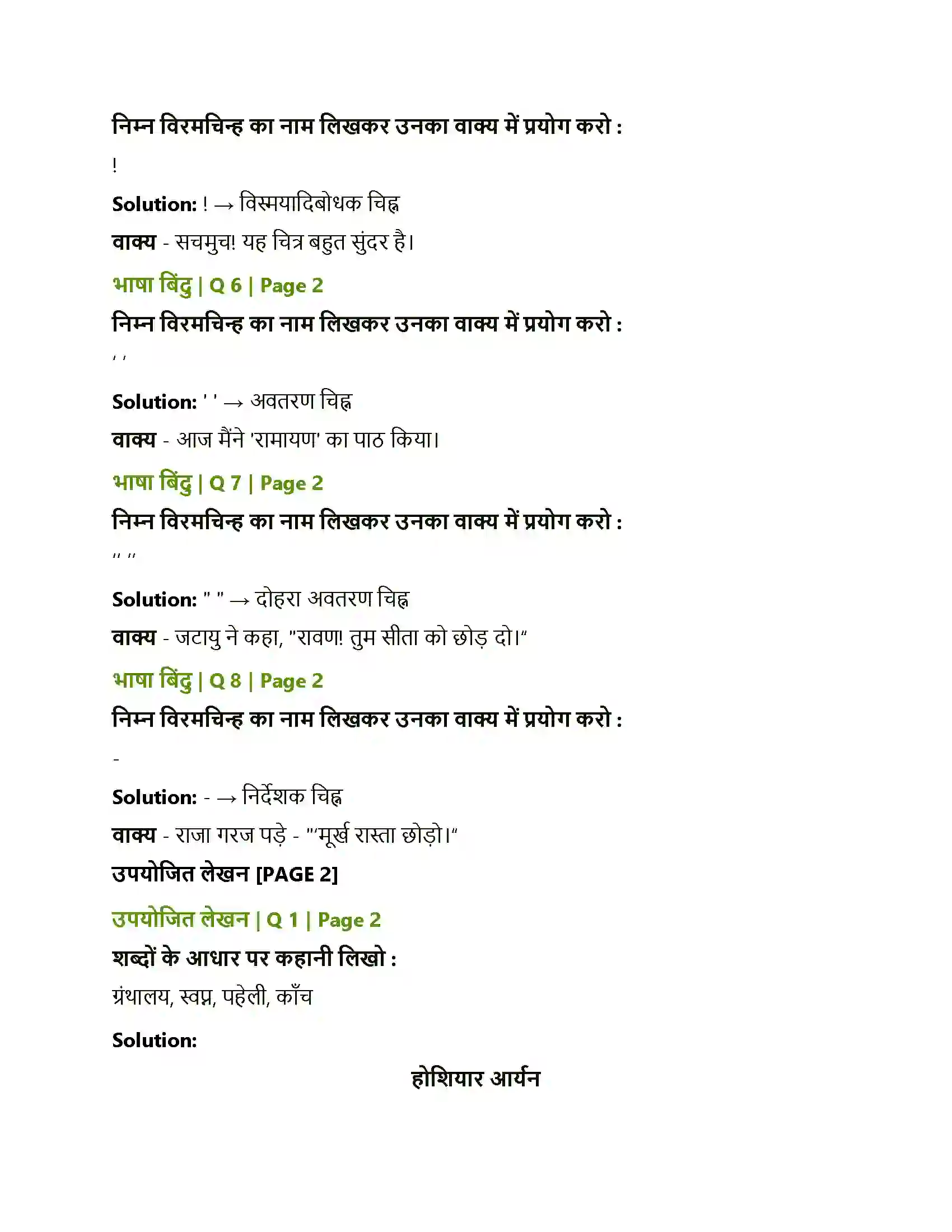 Maharashtra Board Class 8th Sulabhbharati हे मातृभूमि ! Solution 4