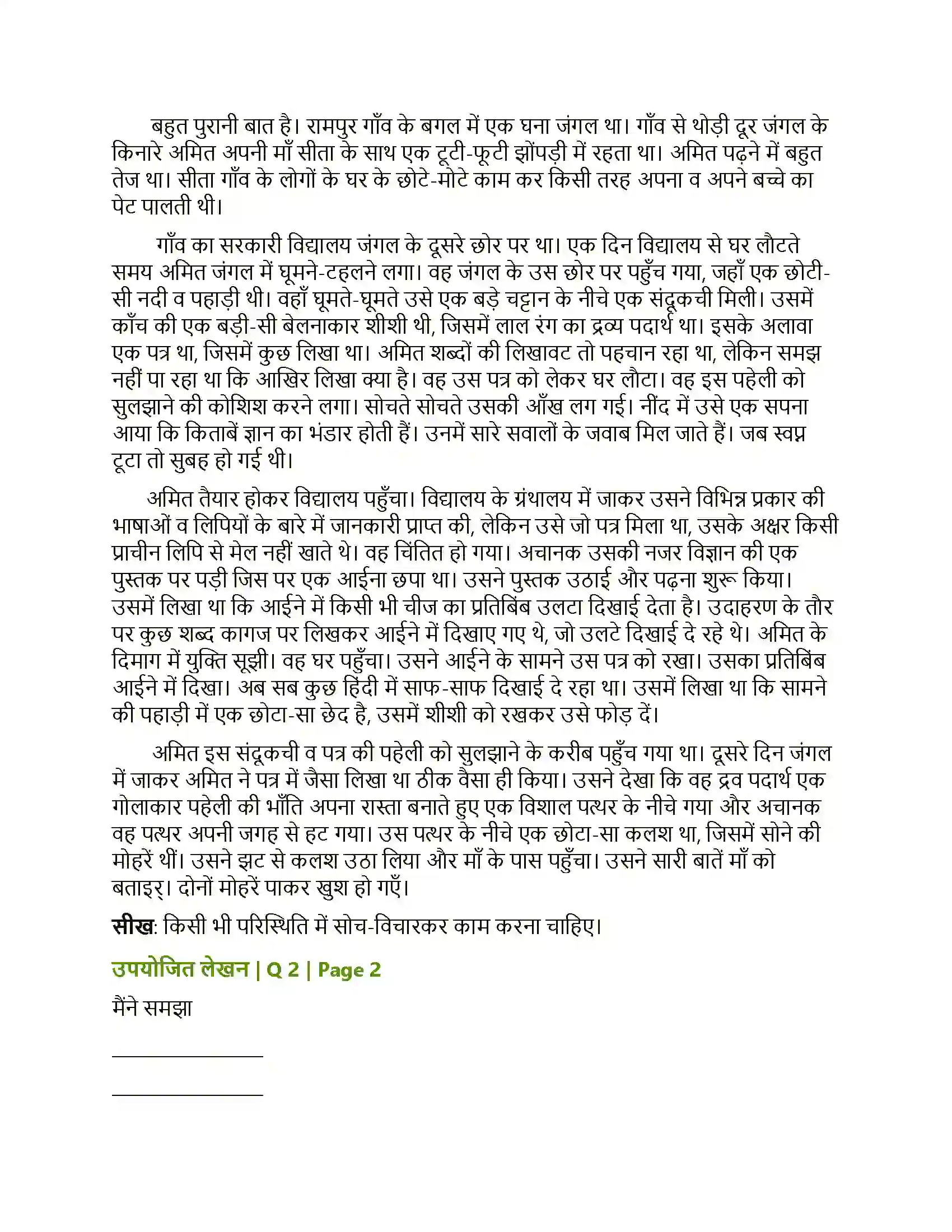 Maharashtra Board Class 8th Sulabhbharati हे मातृभूमि ! Solution 5
