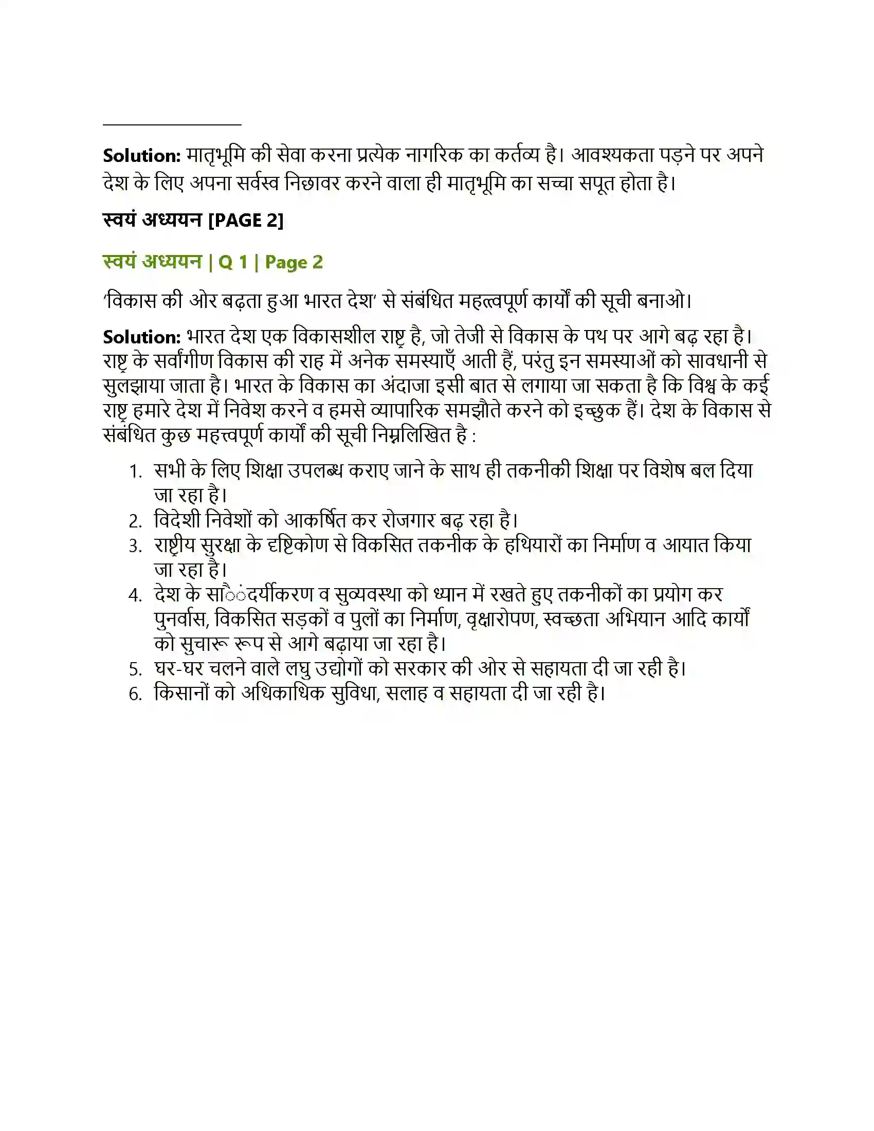 Maharashtra Board Class 8th Sulabhbharati हे मातृभूमि ! Solution 6