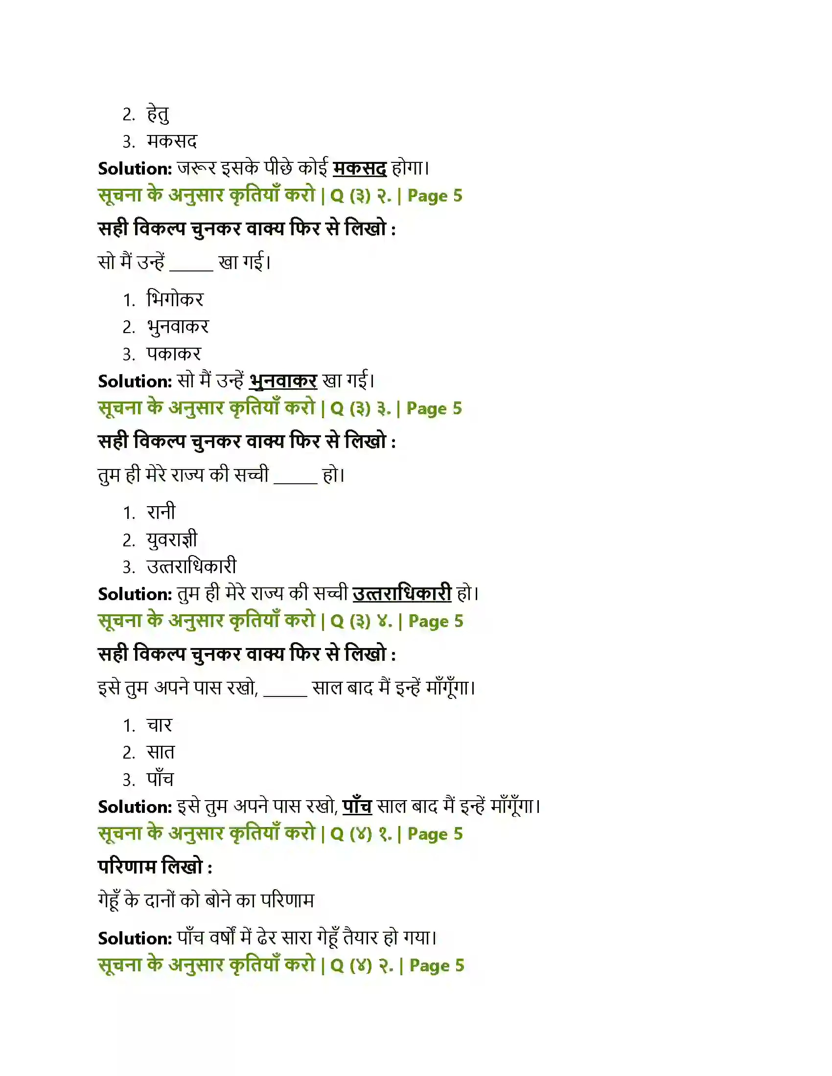 Maharashtra Board Class 8th Sulabhbharati 1.2 वारिस कौन Solution 2