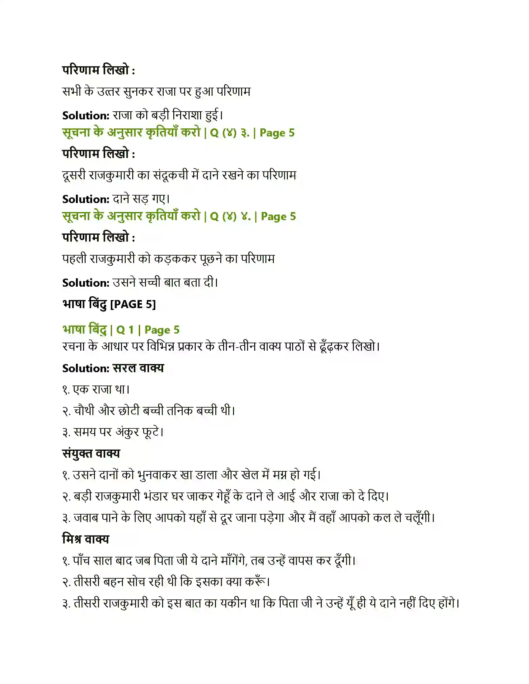 Maharashtra Board Class 8th Sulabhbharati 1.2 वारिस कौन Solution 3