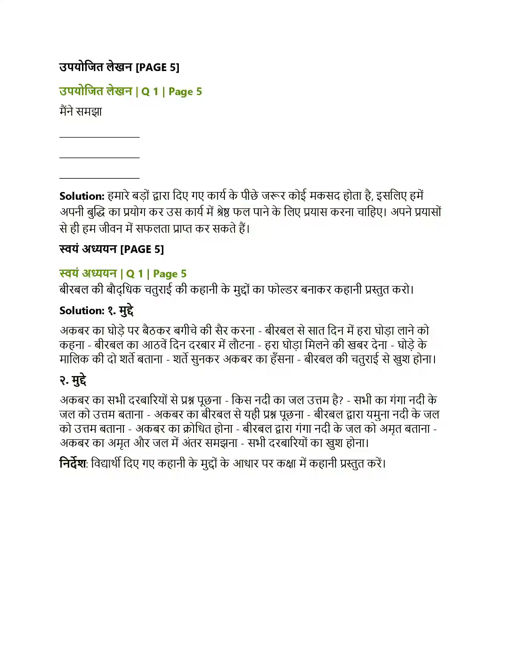 Maharashtra Board Class 8th Sulabhbharati 1.2 वारिस कौन Solution 4