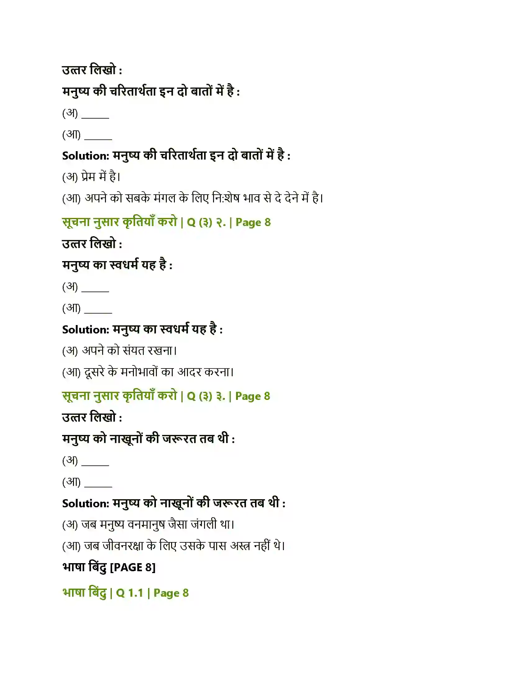 Maharashtra Board Class 8th Sulabhbharati नाखून क्यों बढ़ते हैं Solution 2