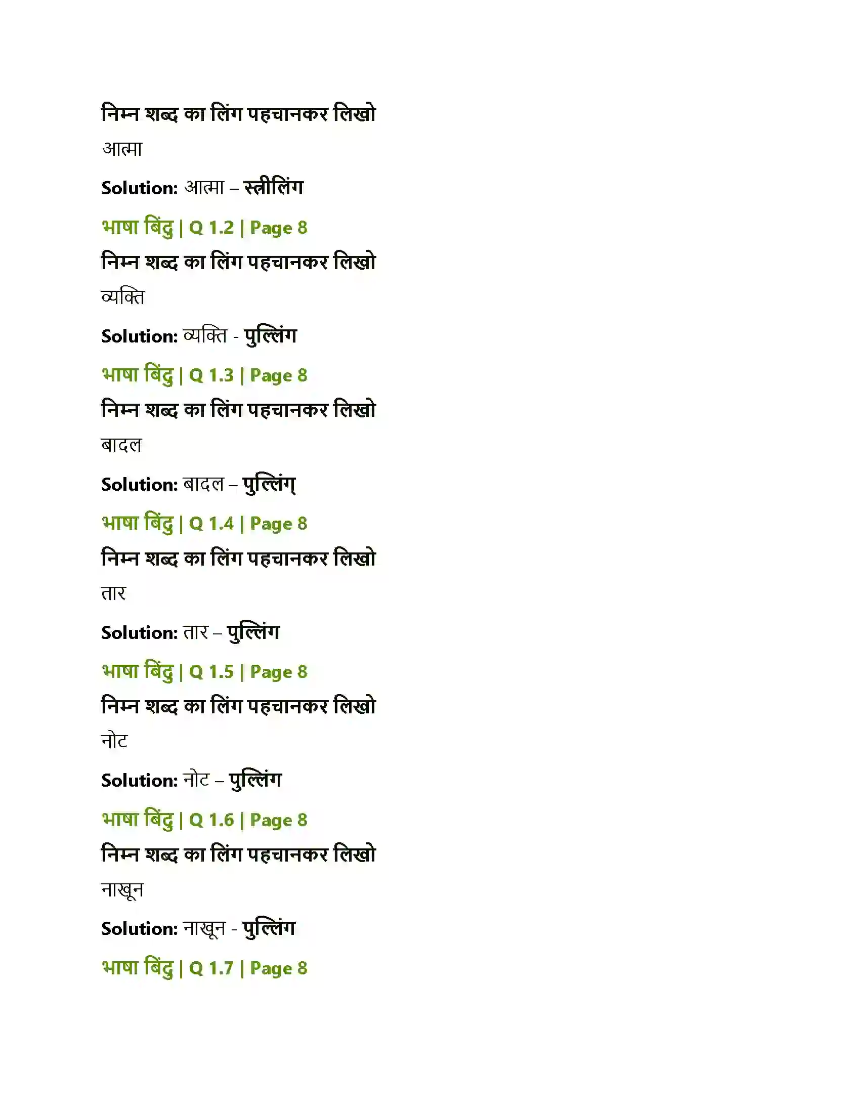 Maharashtra Board Class 8th Sulabhbharati नाखून क्यों बढ़ते हैं Solution 3
