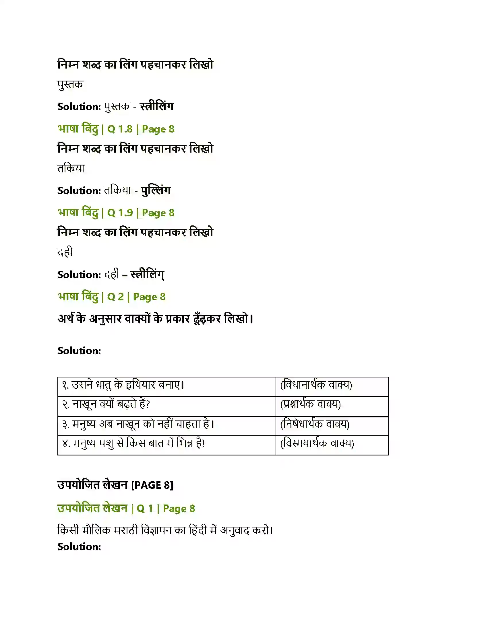 Maharashtra Board Class 8th Sulabhbharati नाखून क्यों बढ़ते हैं Solution 4