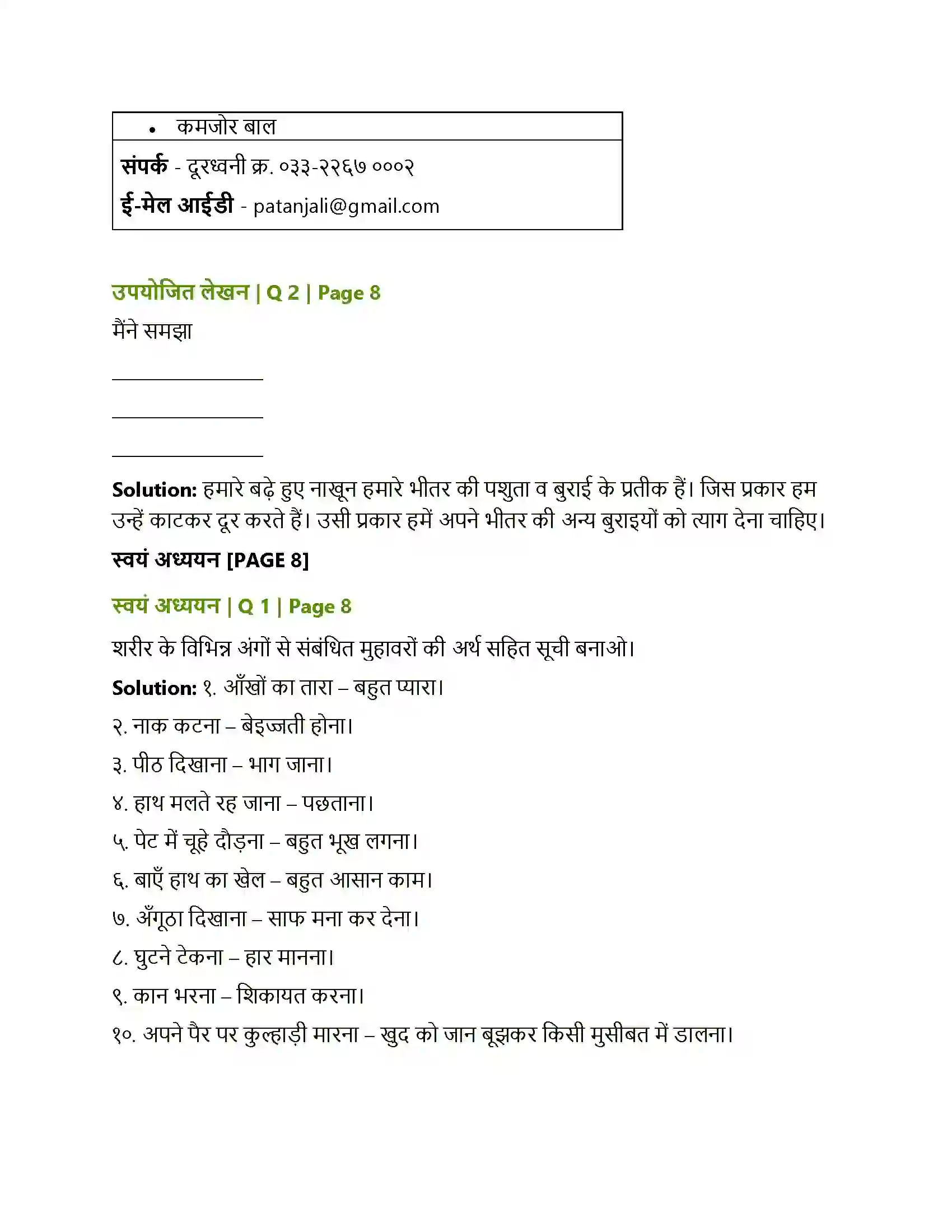 Maharashtra Board Class 8th Sulabhbharati नाखून क्यों बढ़ते हैं Solution 6