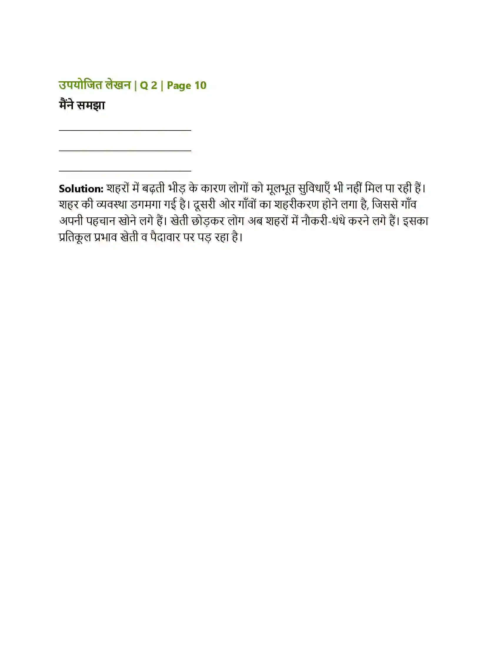 Maharashtra Board Class 8th Sulabhbharati गाँव-शहर Solution 5