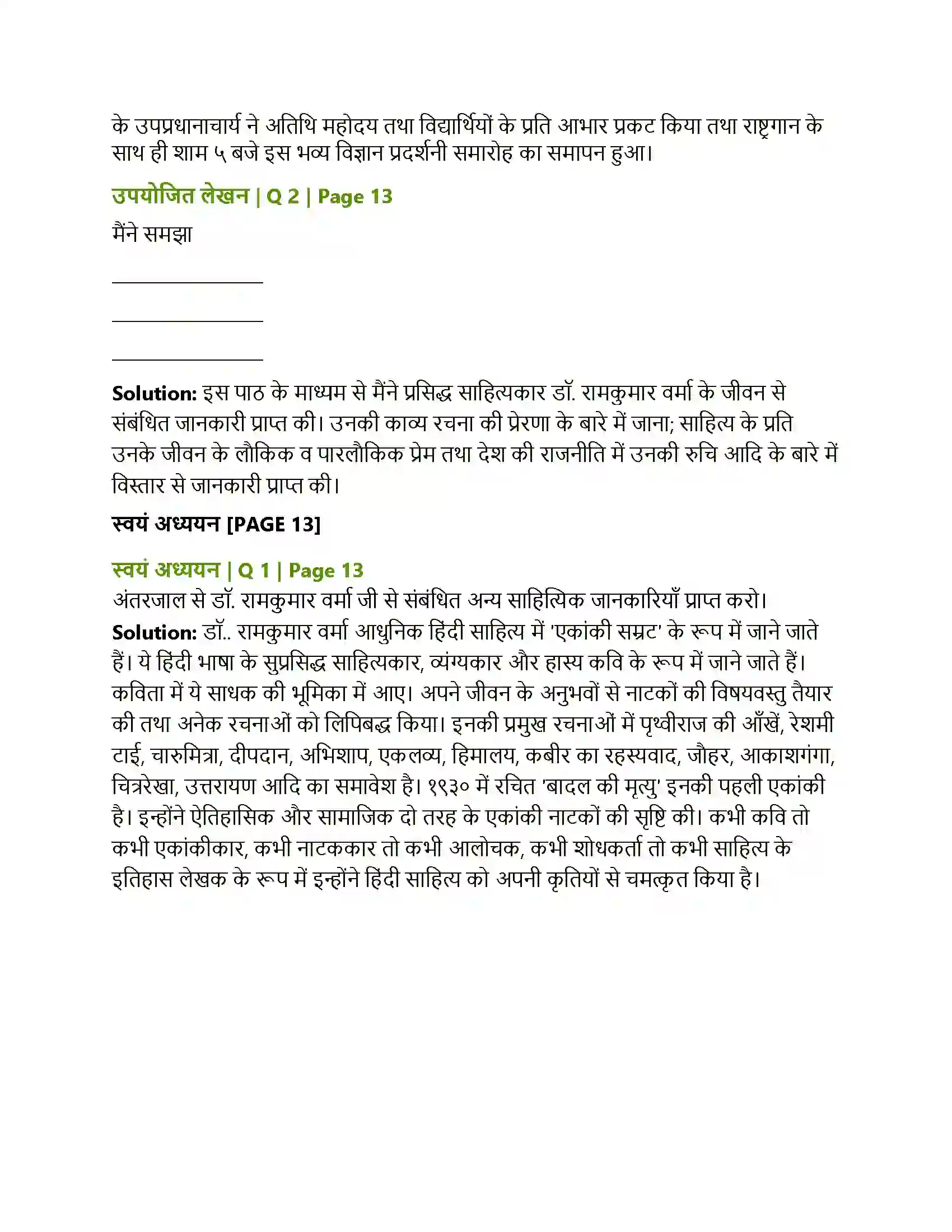 Maharashtra Board Class 8th Sulabhbharati मधुबन Solution 4