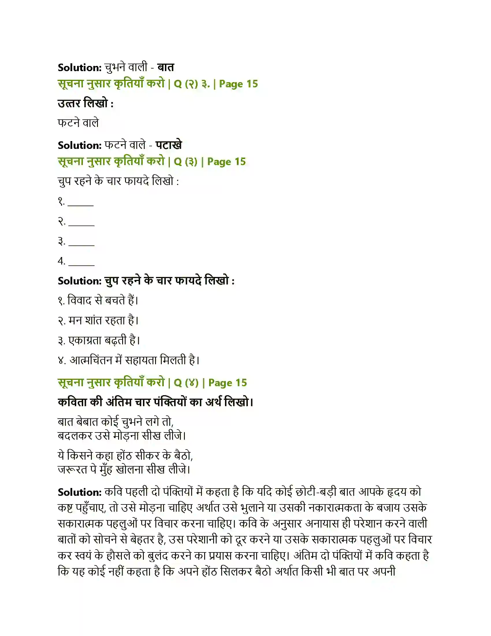 Maharashtra Board Class 8th Sulabhbharati जरा प्यार से बोलना सीख लीज Solution 2