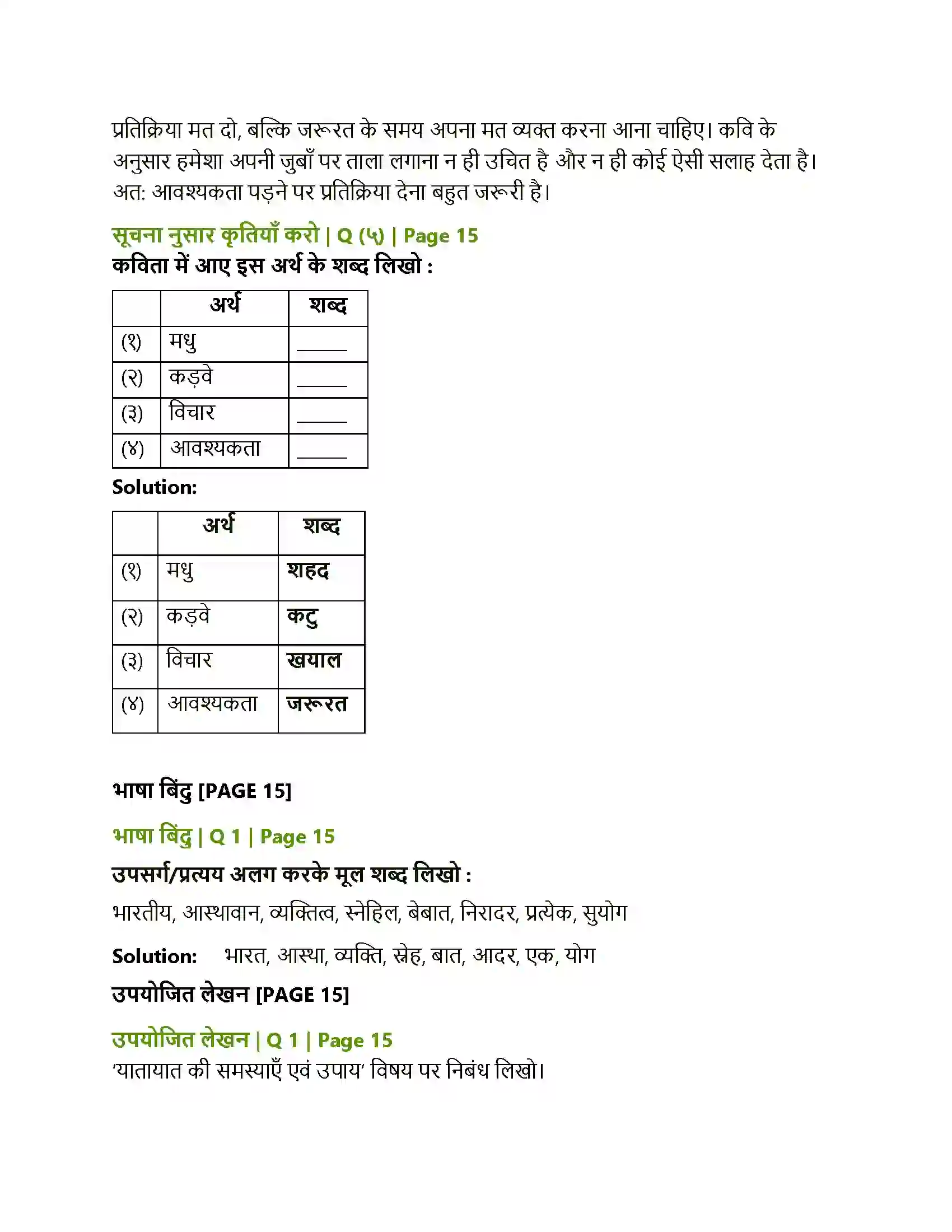 Maharashtra Board Class 8th Sulabhbharati जरा प्यार से बोलना सीख लीज Solution 3