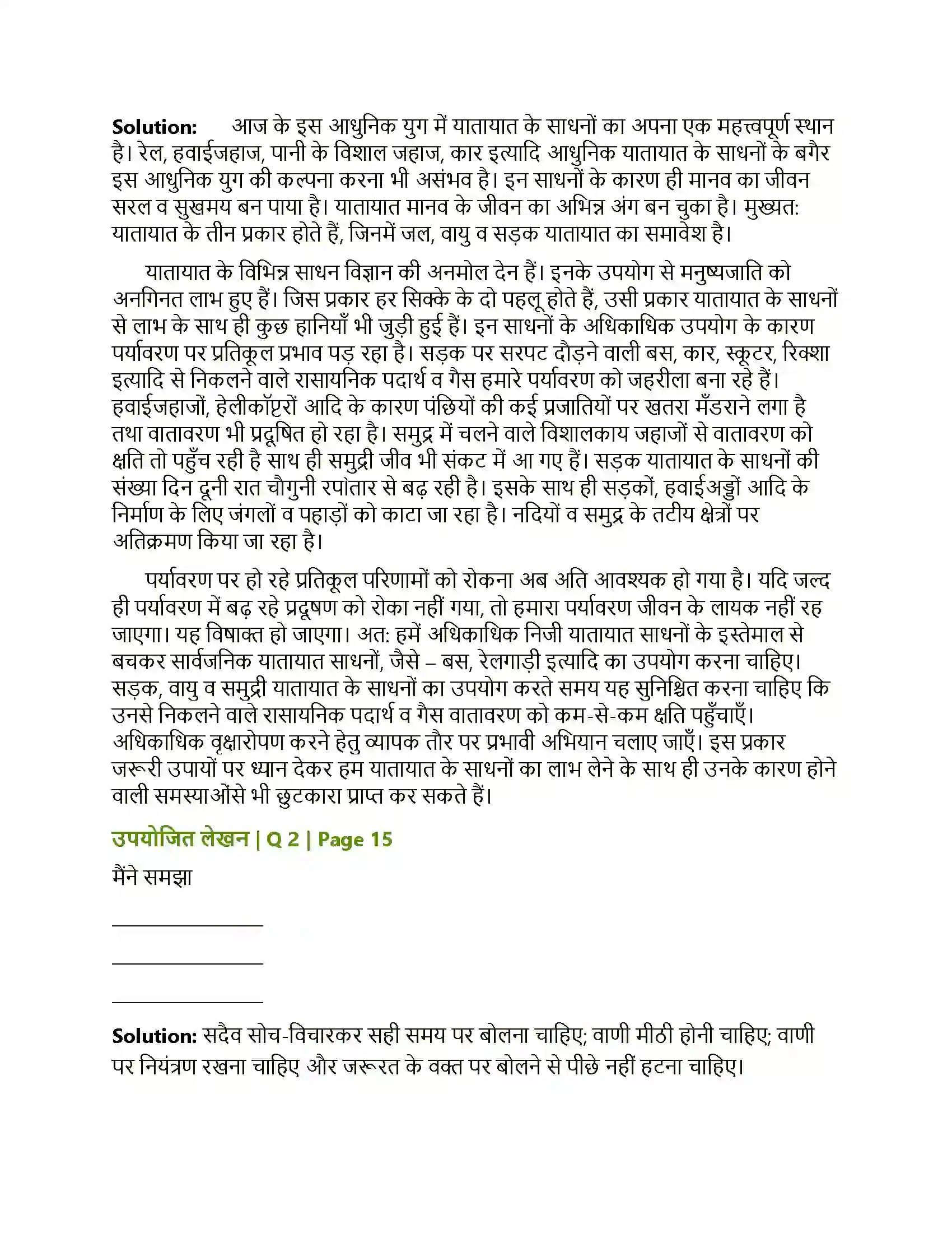 Maharashtra Board Class 8th Sulabhbharati जरा प्यार से बोलना सीख लीज Solution 4
