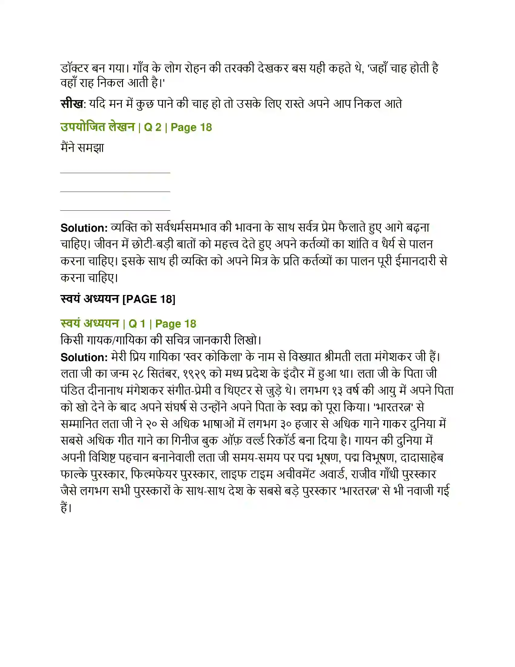 Maharashtra Board Class 8th Sulabhbharati मेरे रजा साहब Solution 5