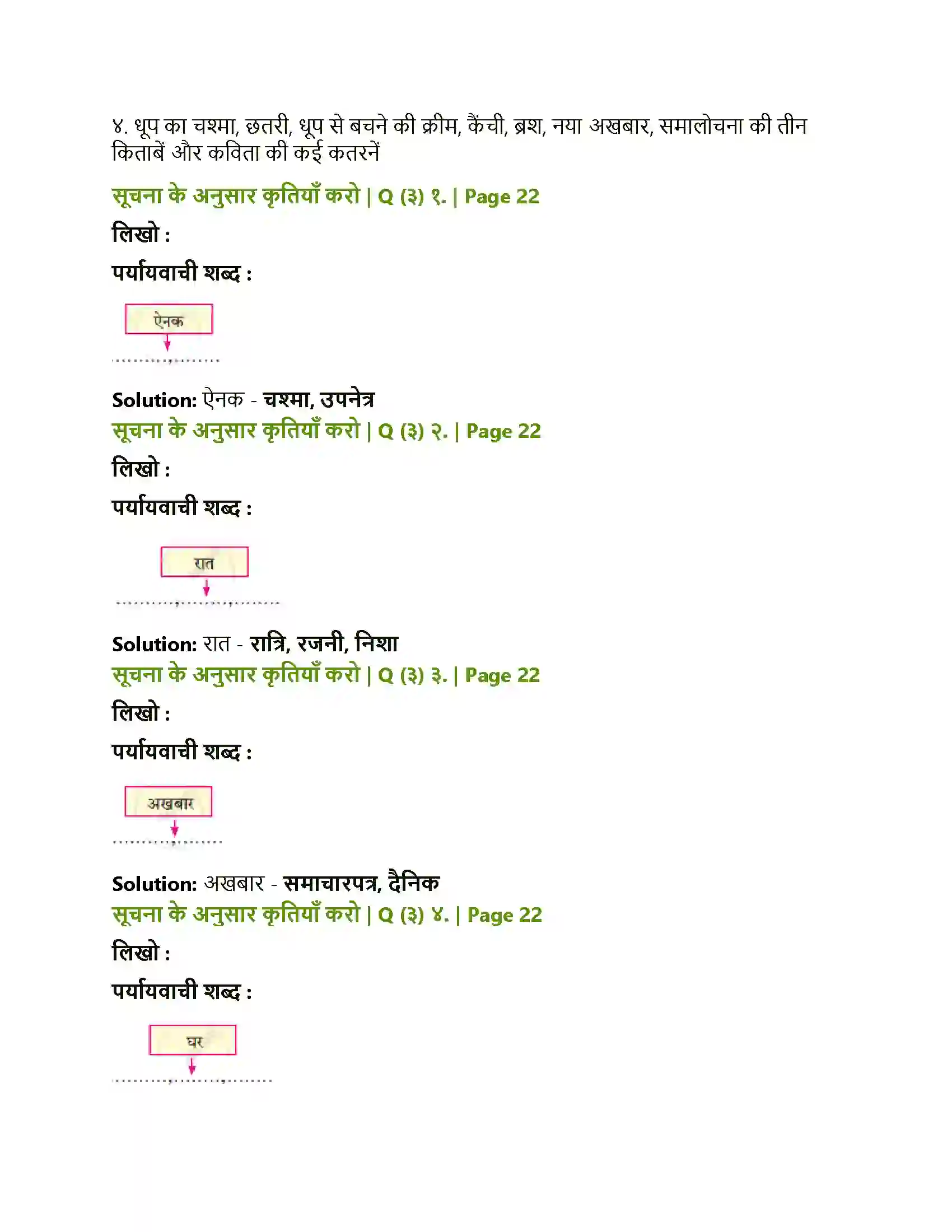 Maharashtra Board Class 8th Sulabhbharati पूर्ण विश्राम Solution 2