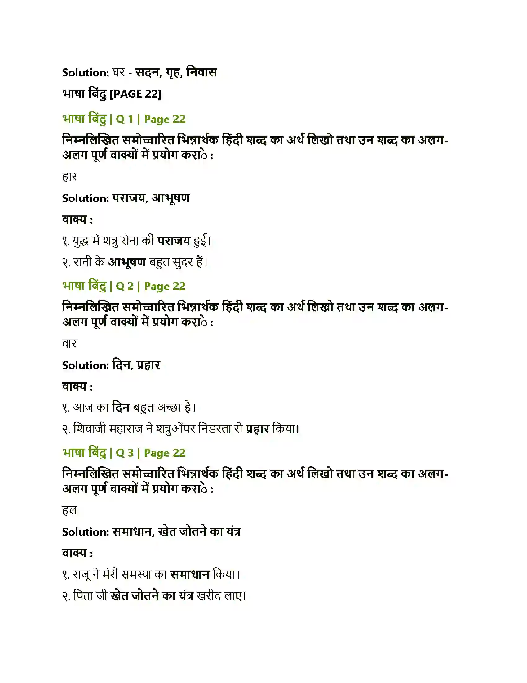Maharashtra Board Class 8th Sulabhbharati पूर्ण विश्राम Solution 3