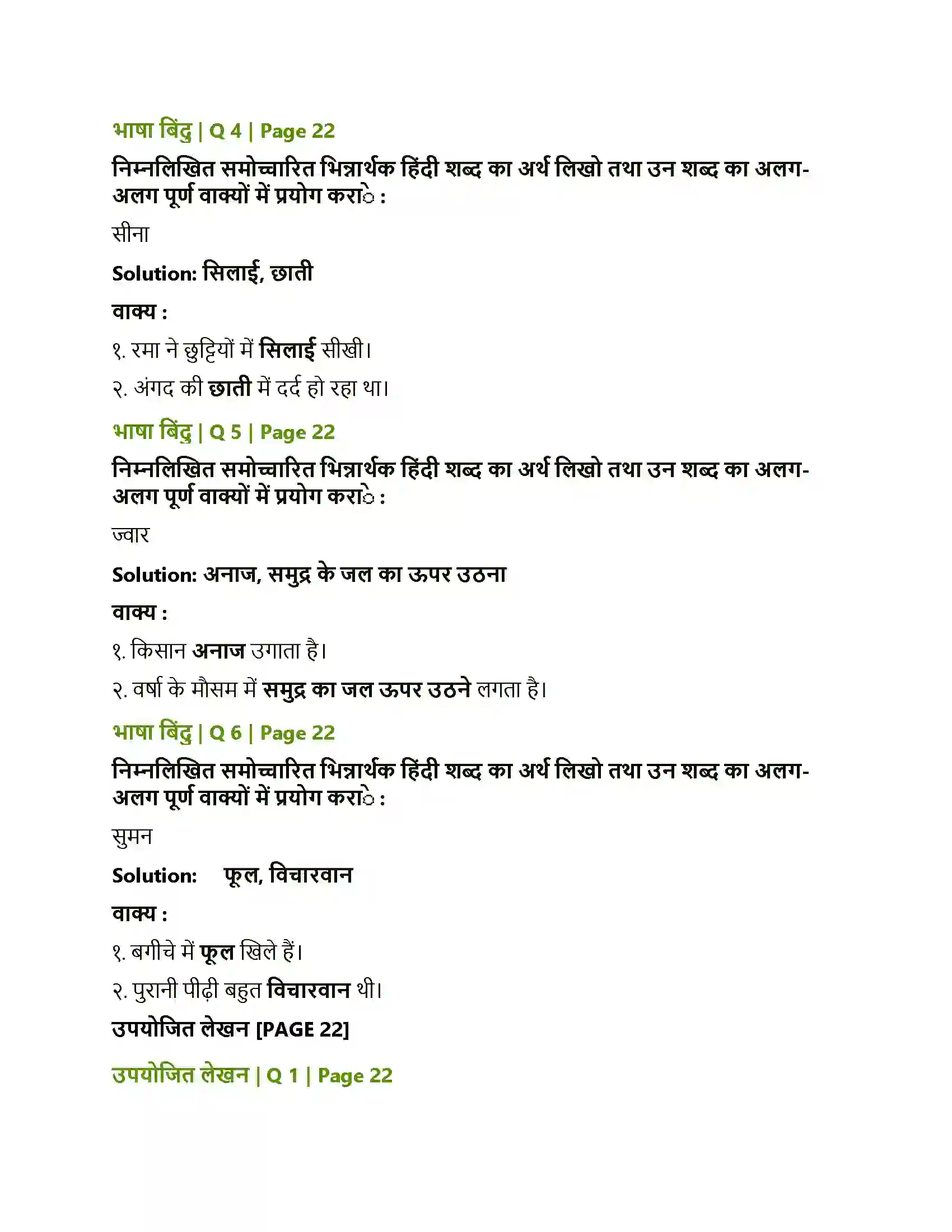 Maharashtra Board Class 8th Sulabhbharati पूर्ण विश्राम Solution 4