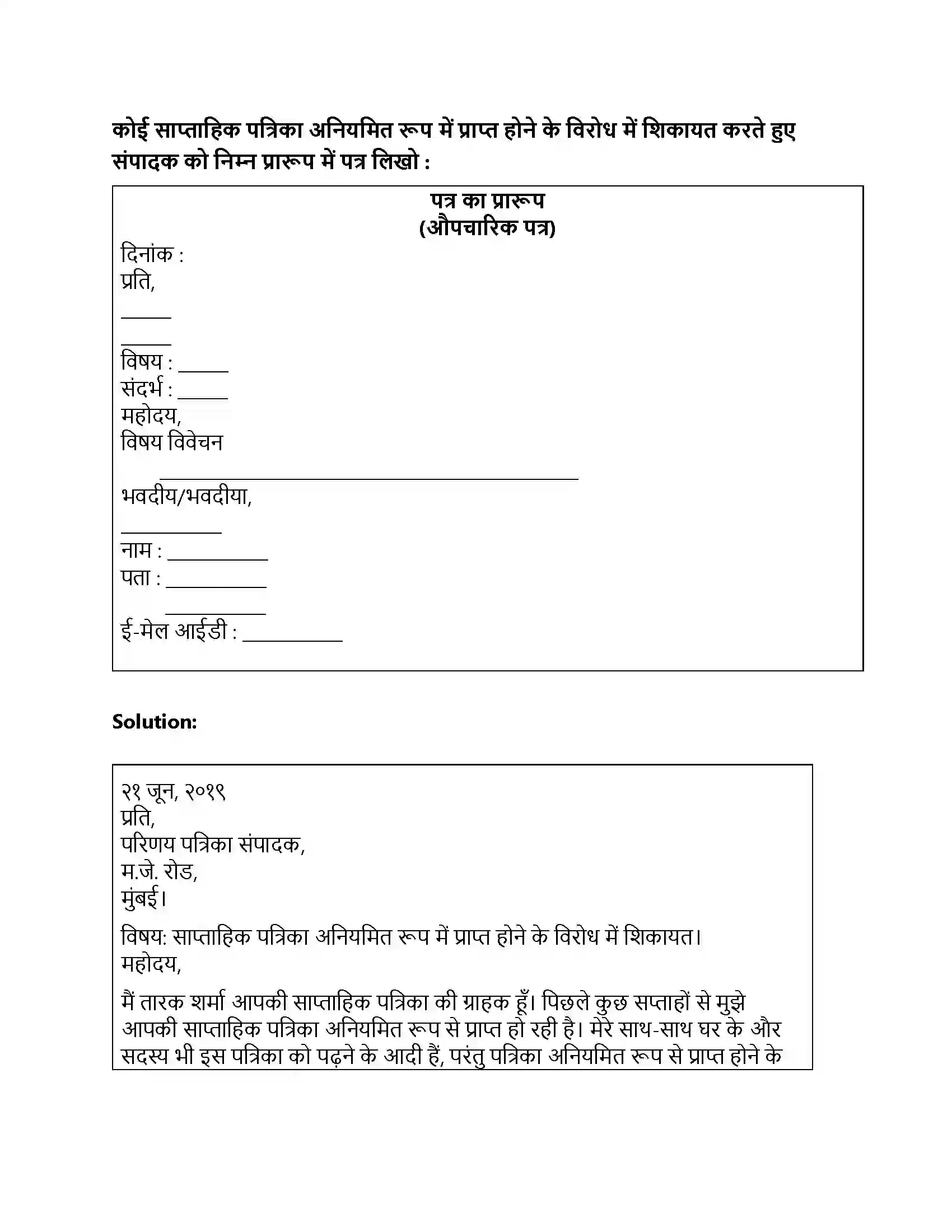 Maharashtra Board Class 8th Sulabhbharati पूर्ण विश्राम Solution 5