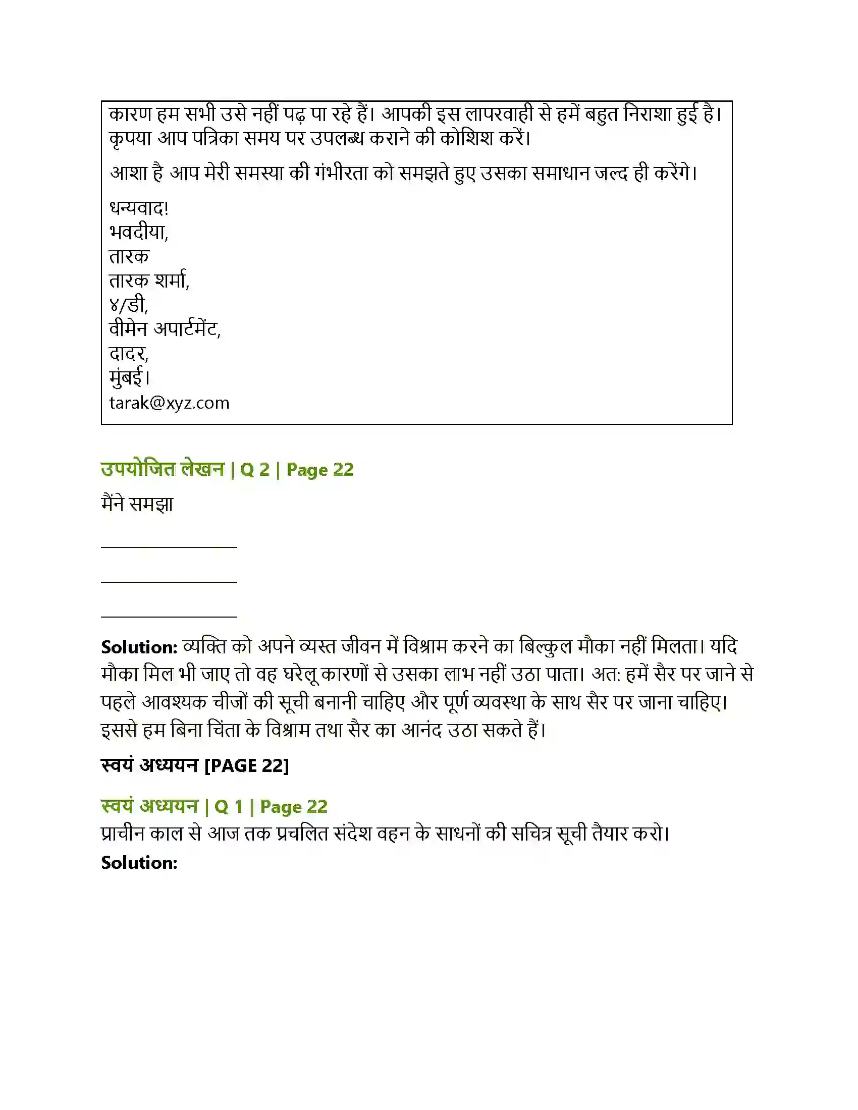 Maharashtra Board Class 8th Sulabhbharati पूर्ण विश्राम Solution 6