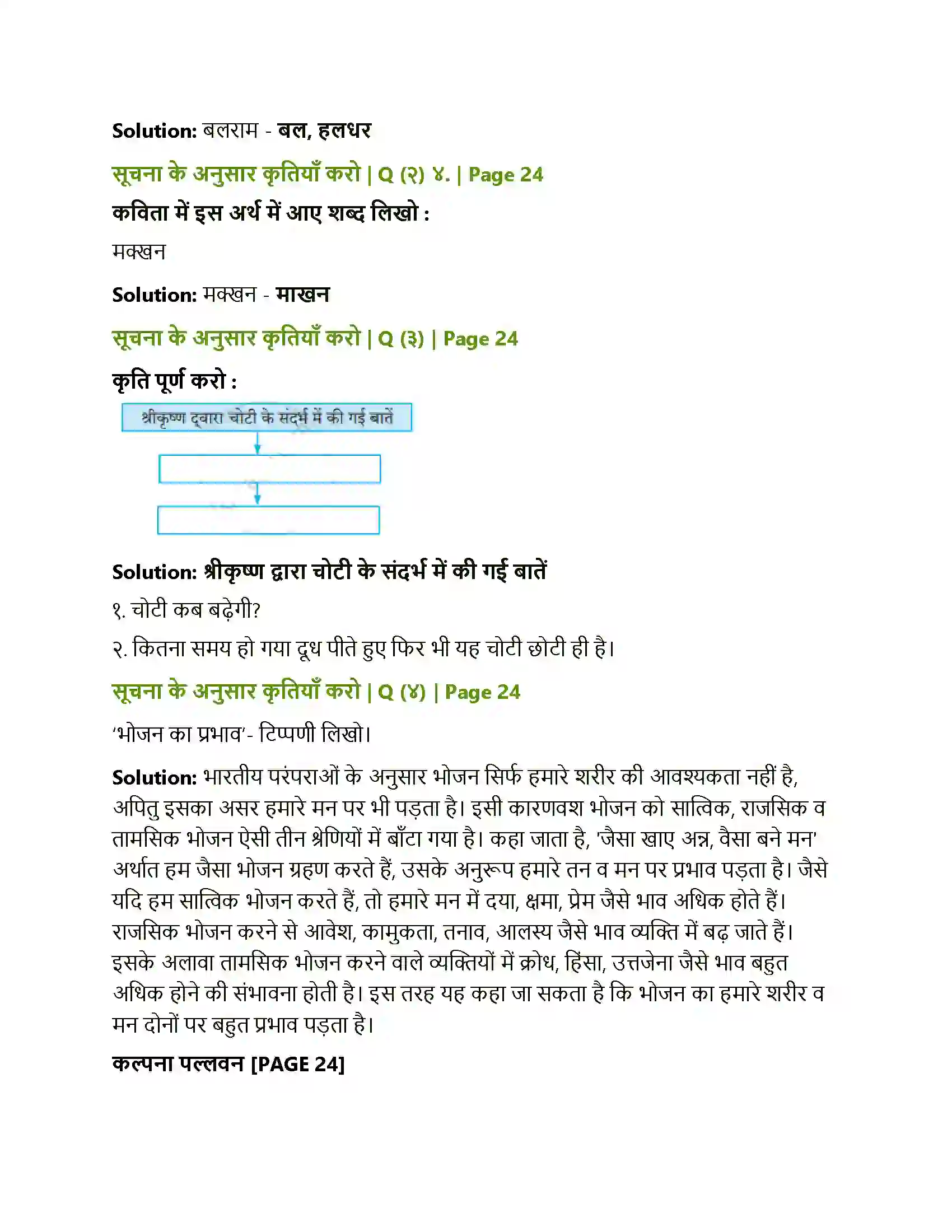 Maharashtra Board Class 8th Sulabhbharati अनमोल वाणी Solution 2