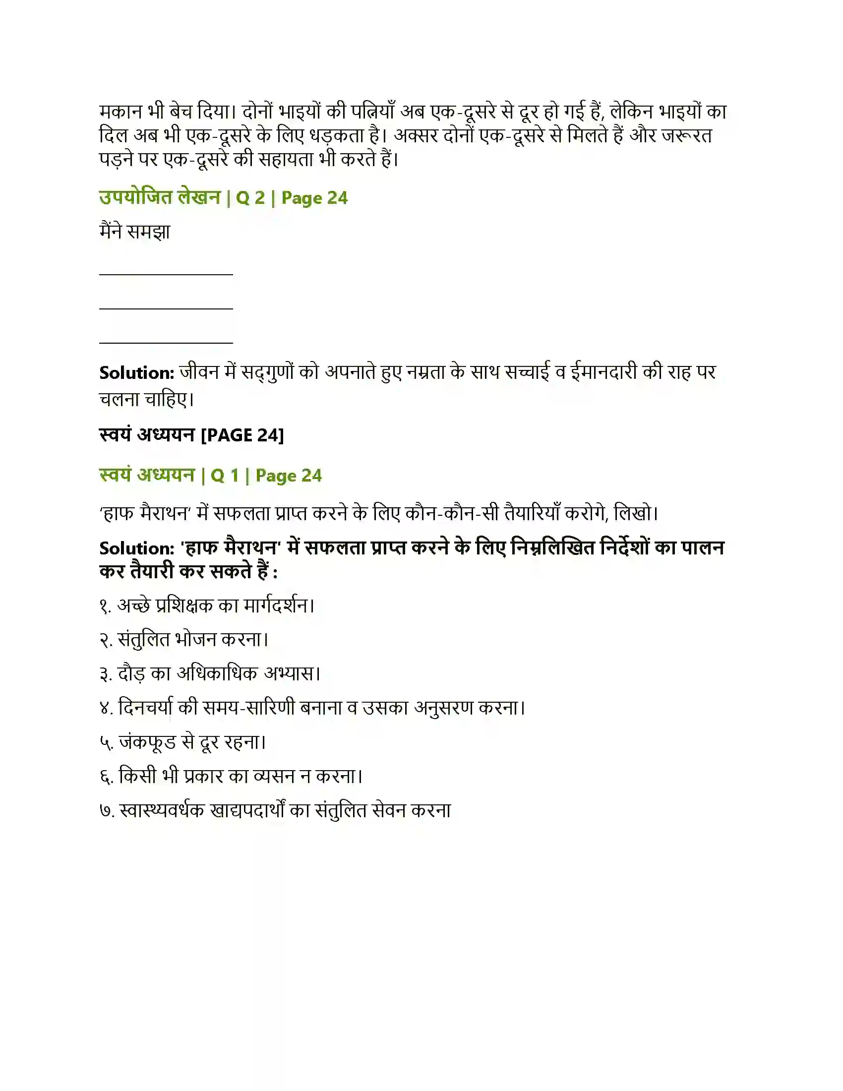 Maharashtra Board Class 8th Sulabhbharati अनमोल वाणी Solution 5