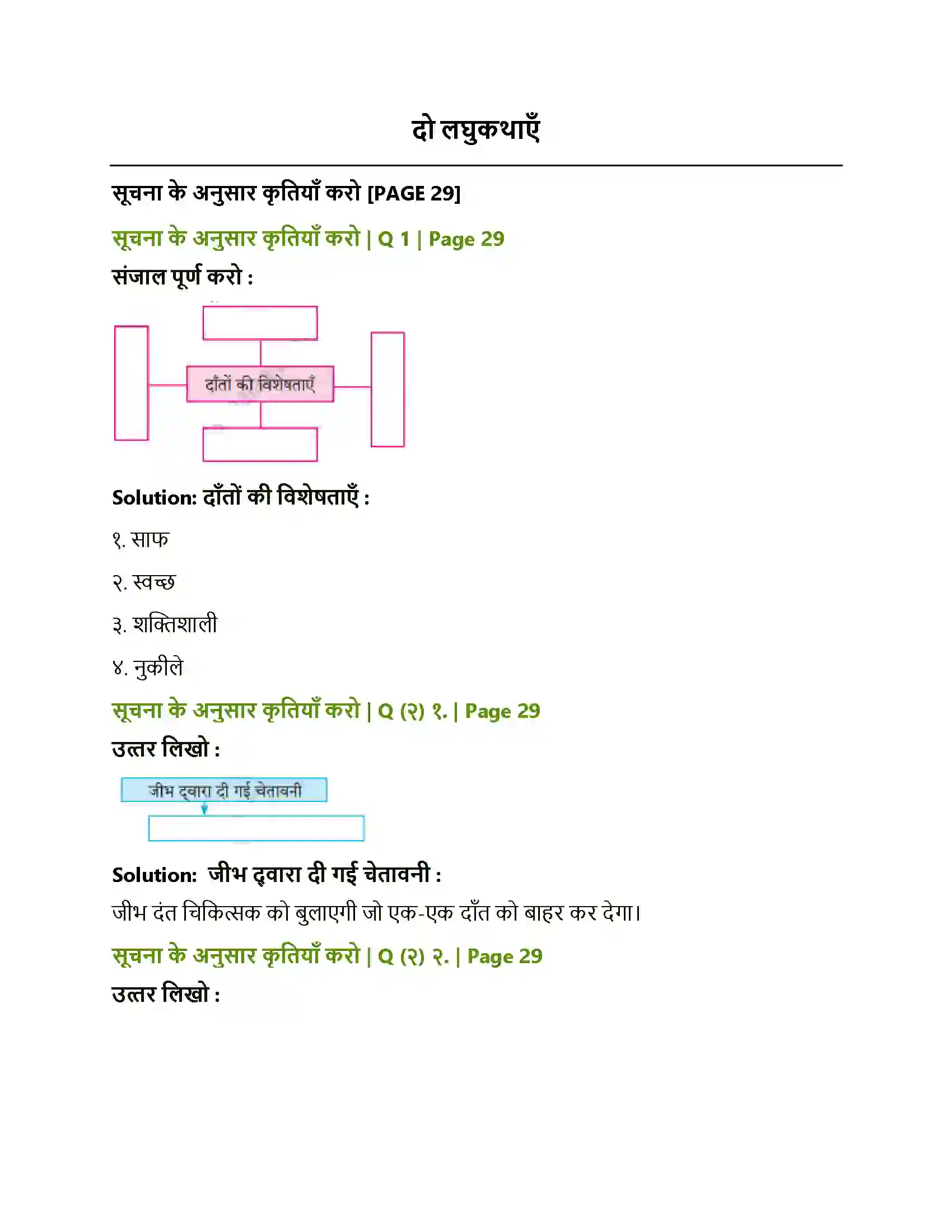 Maharashtra Board Class 8th Sulabhbharati दो लघुकथाएँ Solution 1