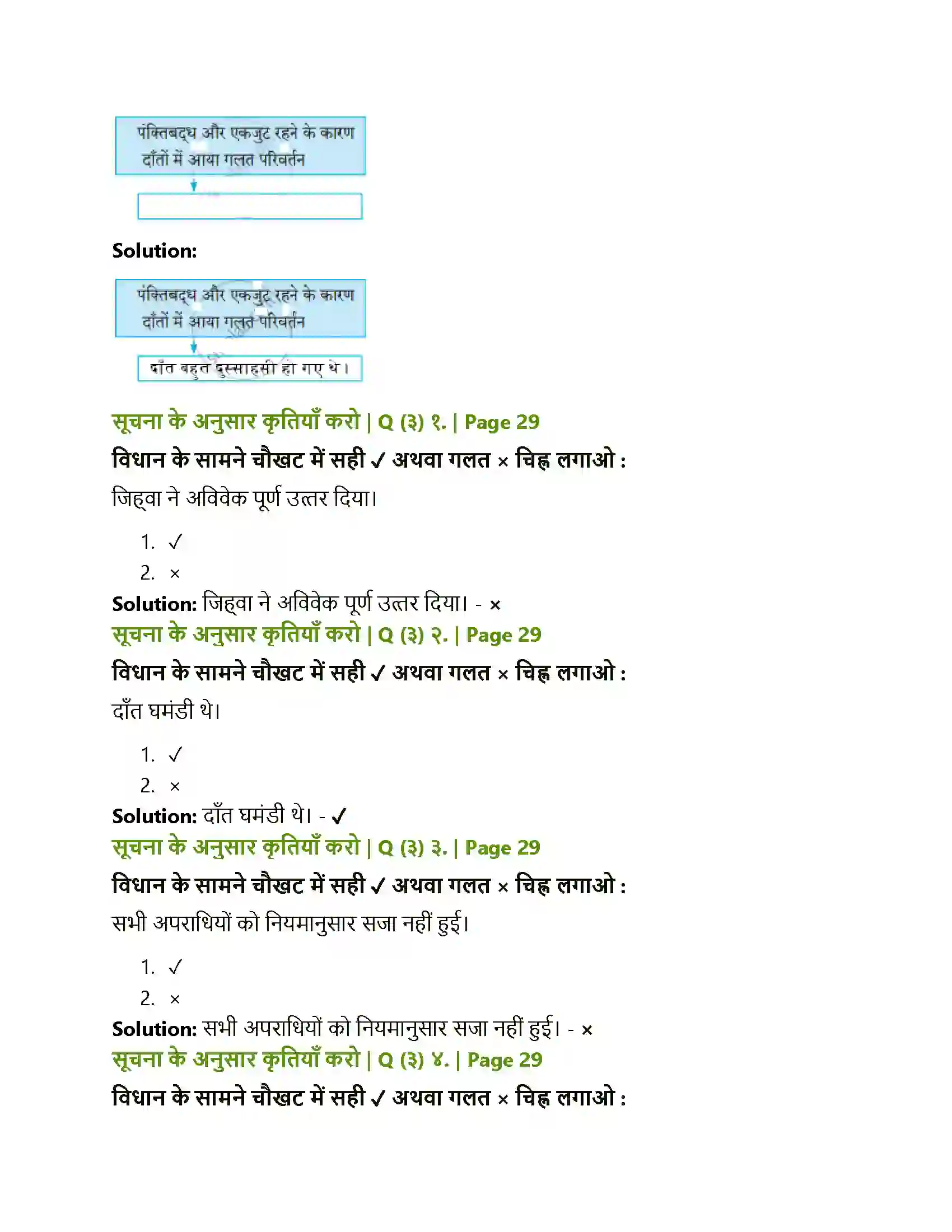 Maharashtra Board Class 8th Sulabhbharati दो लघुकथाएँ Solution 2