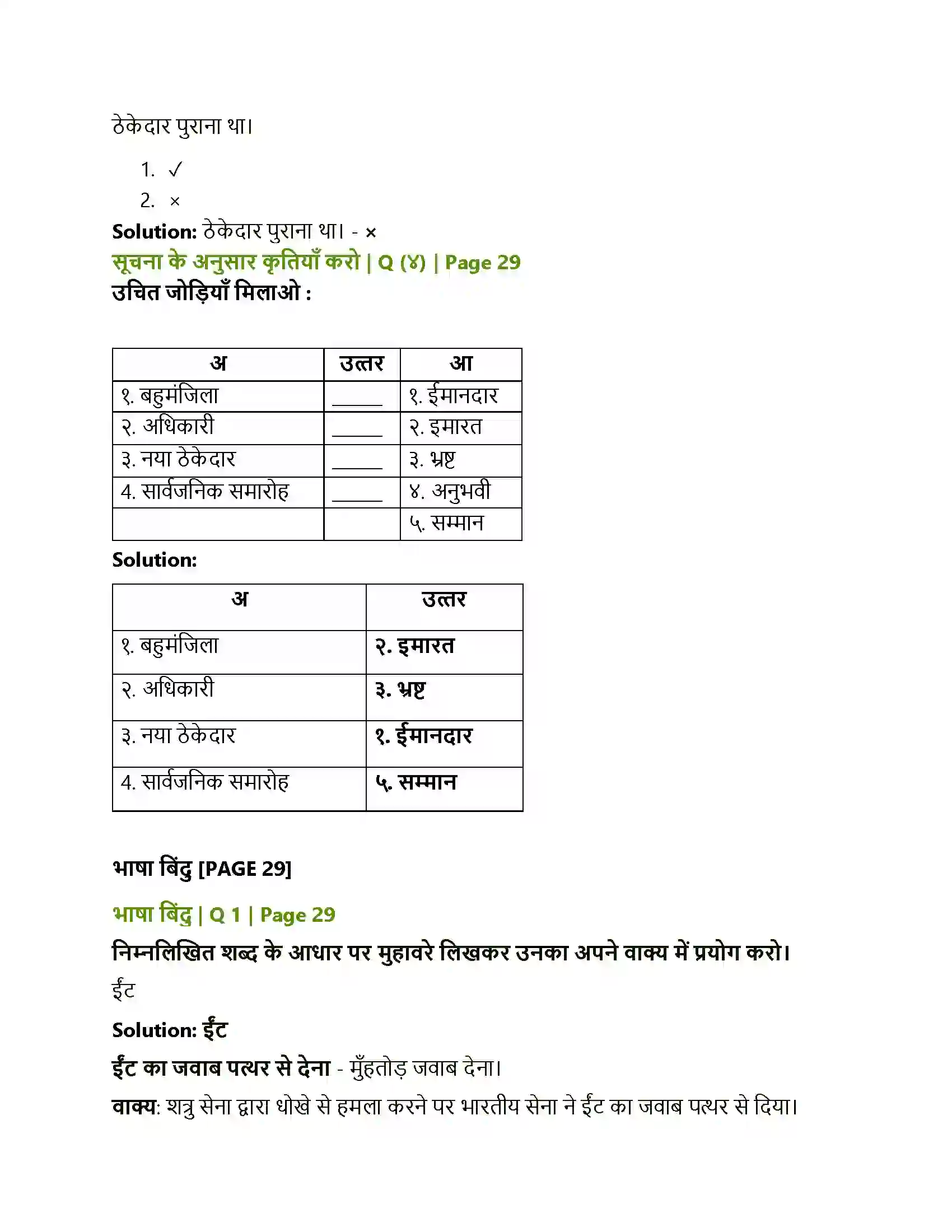 Maharashtra Board Class 8th Sulabhbharati दो लघुकथाएँ Solution 3