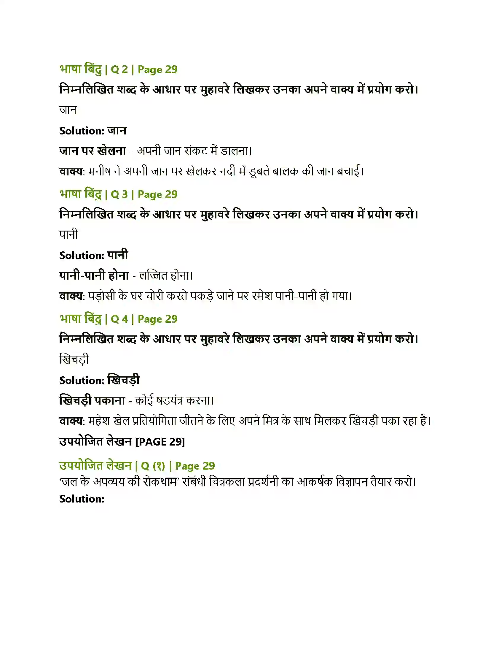 Maharashtra Board Class 8th Sulabhbharati दो लघुकथाएँ Solution 4