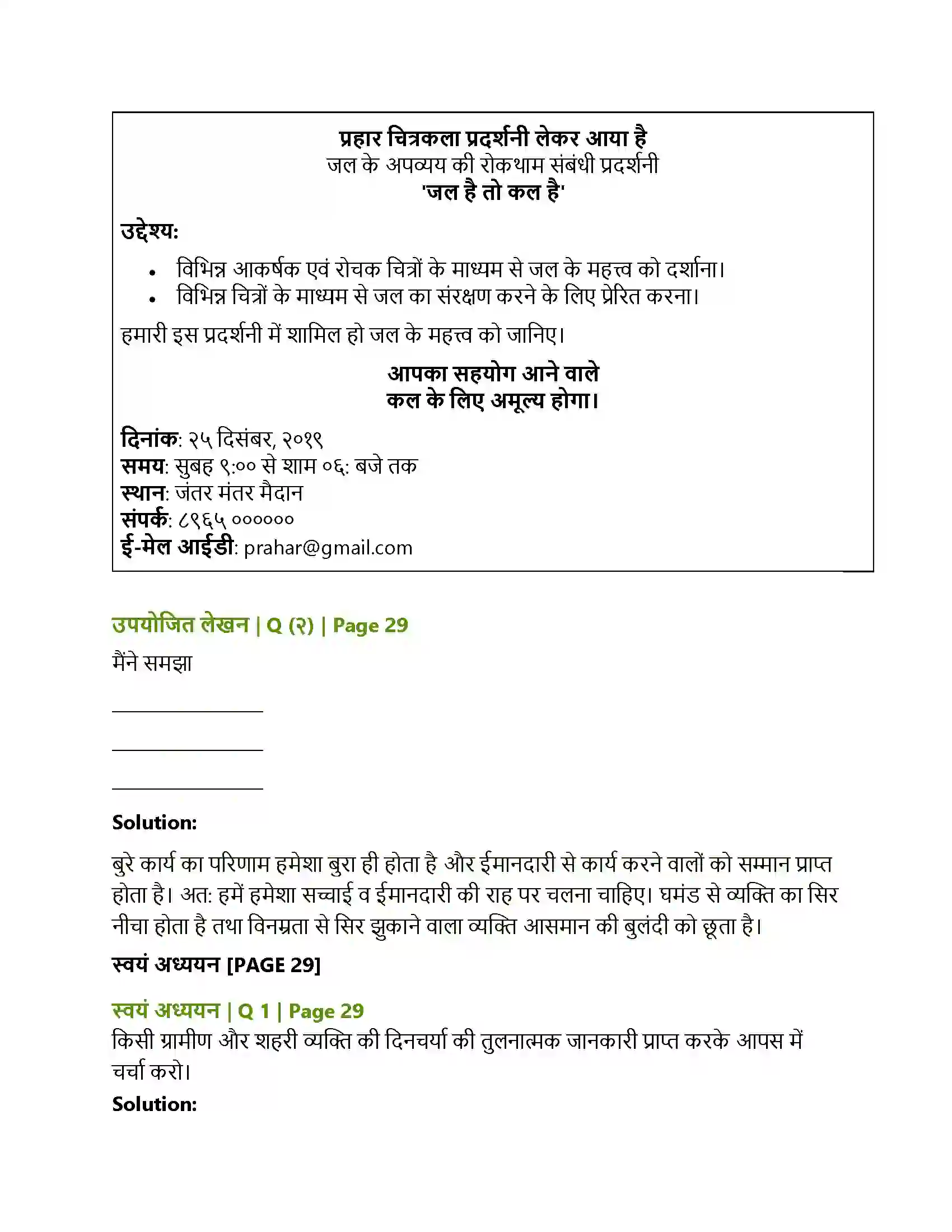 Maharashtra Board Class 8th Sulabhbharati दो लघुकथाएँ Solution 5