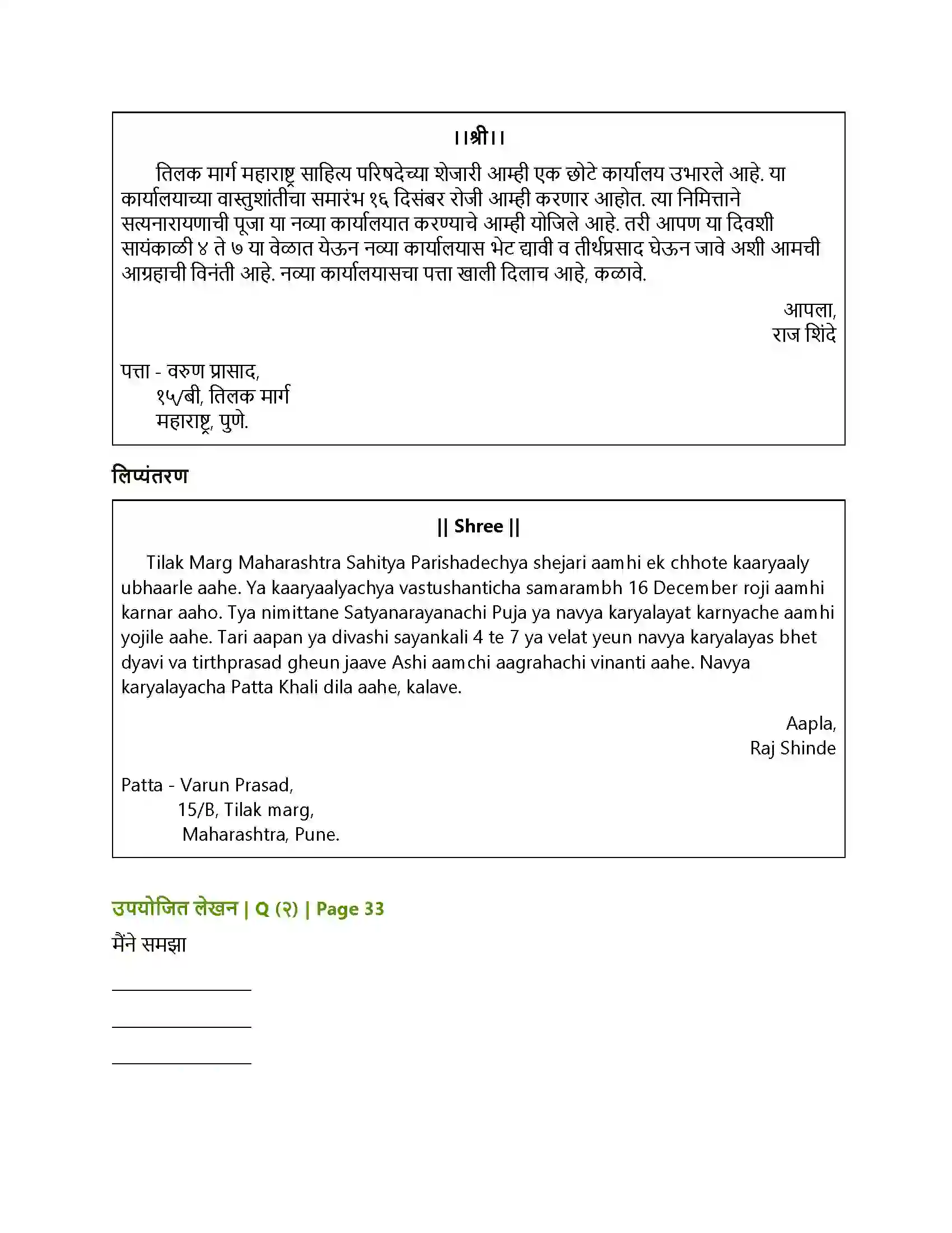 Maharashtra Board Class 8th Sulabhbharati लकड़हारा और वन Solution 5
