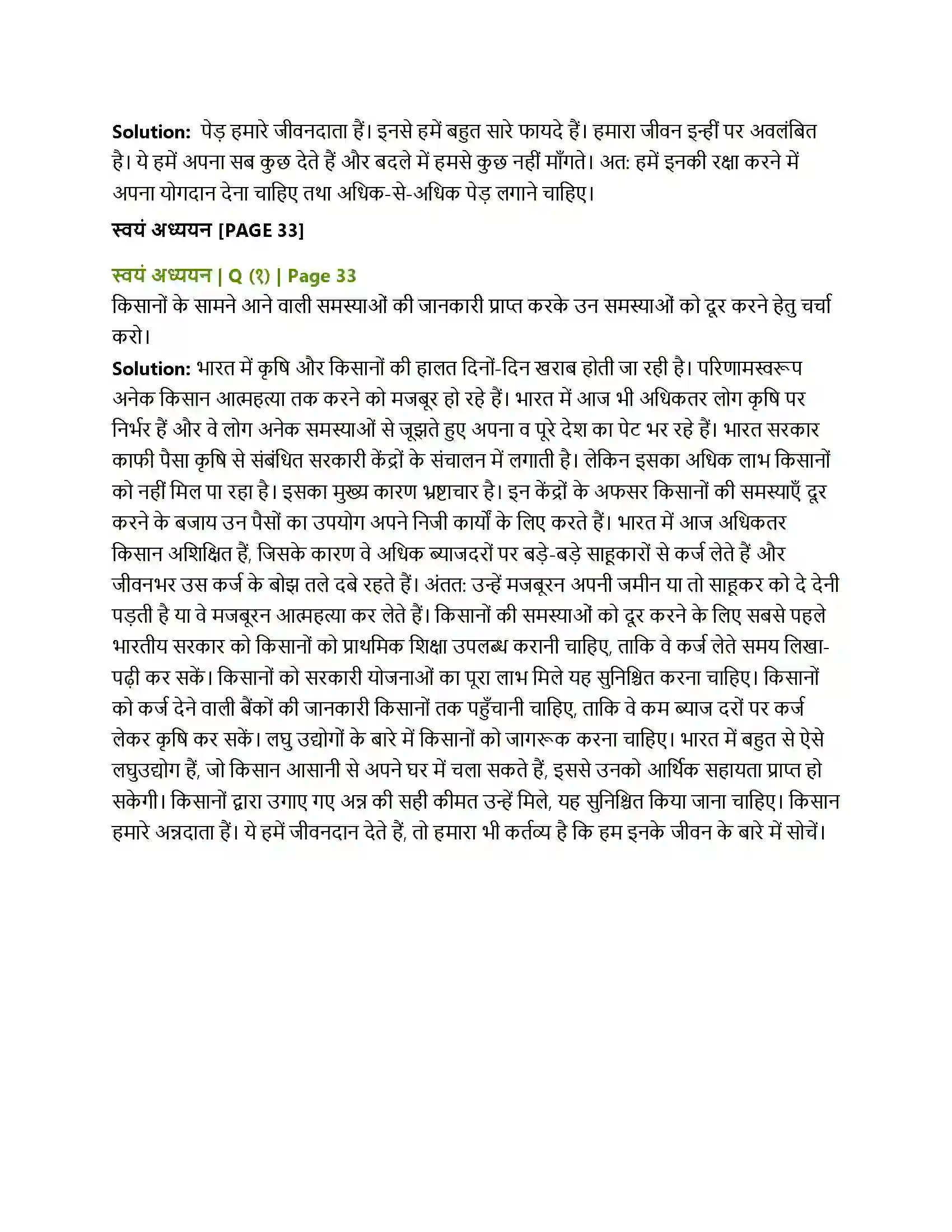 Maharashtra Board Class 8th Sulabhbharati लकड़हारा और वन Solution 6