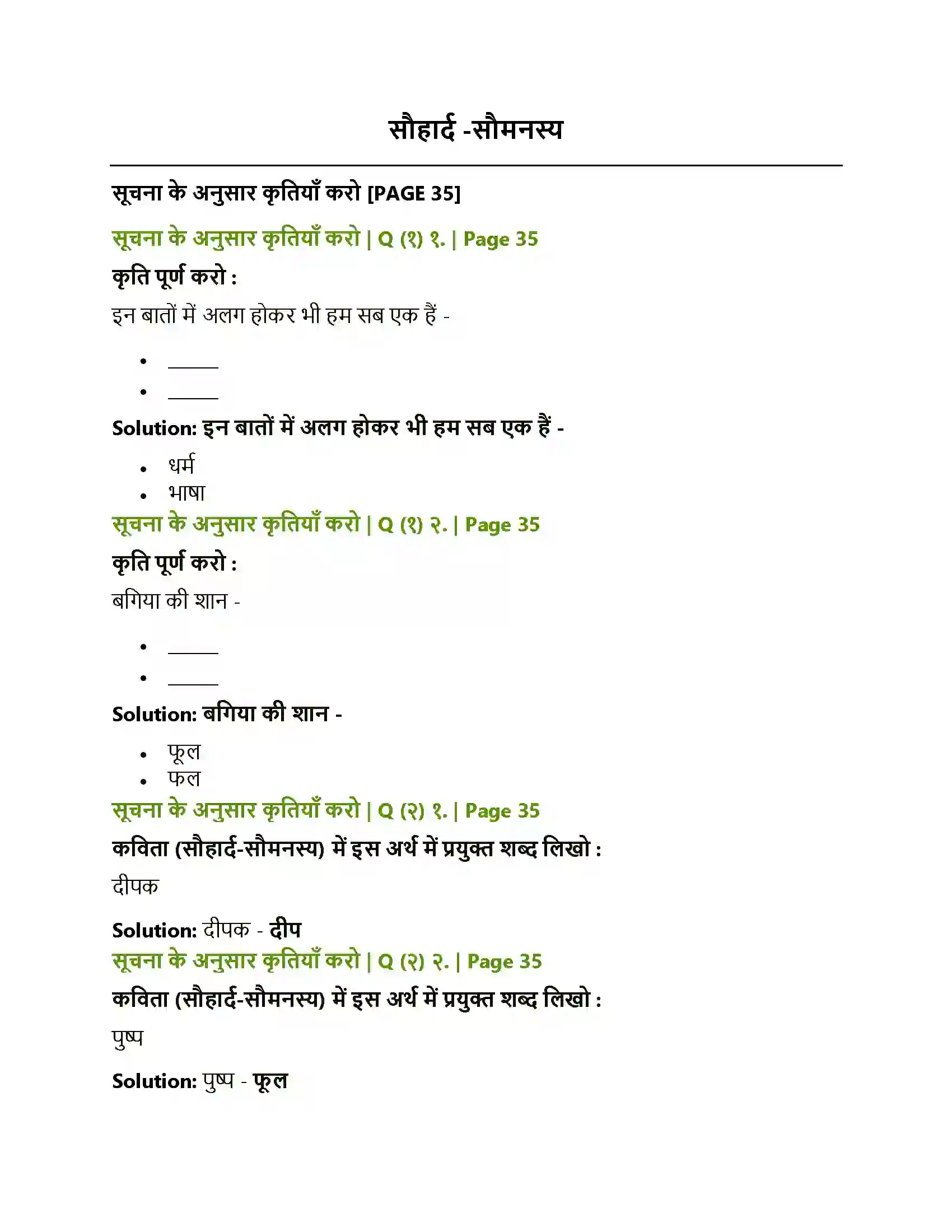 Maharashtra Board Class 8th Sulabhbharati सौहार्द -सौमनस्‍य Solution 1