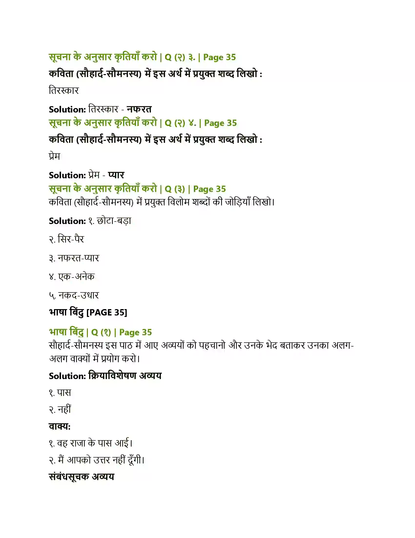 Maharashtra Board Class 8th Sulabhbharati सौहार्द -सौमनस्‍य Solution 2