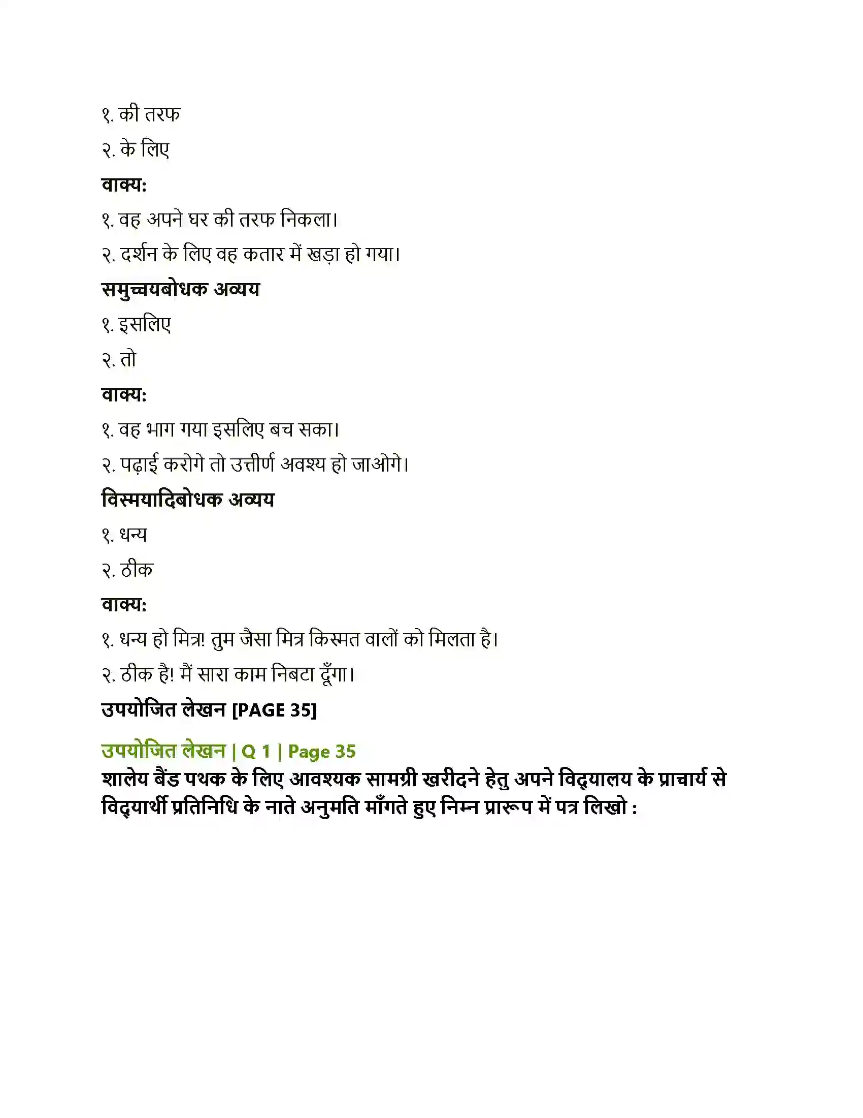 Maharashtra Board Class 8th Sulabhbharati सौहार्द -सौमनस्‍य Solution 3