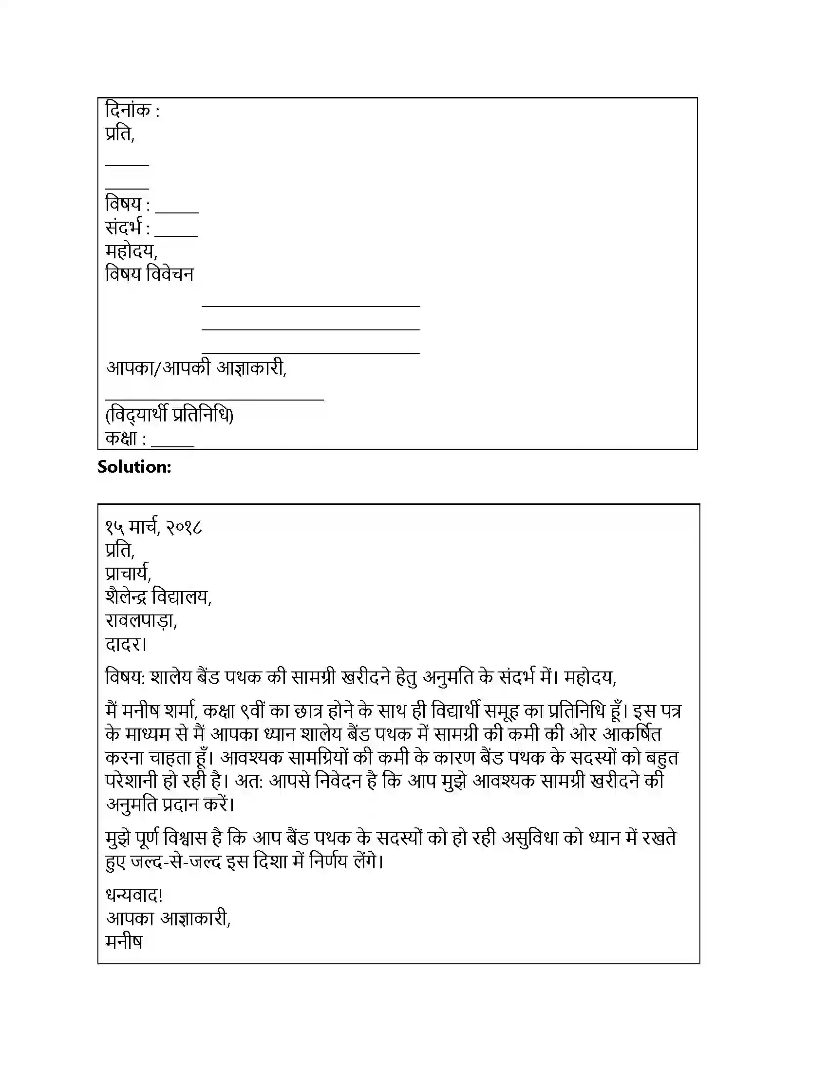 Maharashtra Board Class 8th Sulabhbharati सौहार्द -सौमनस्‍य Solution 4