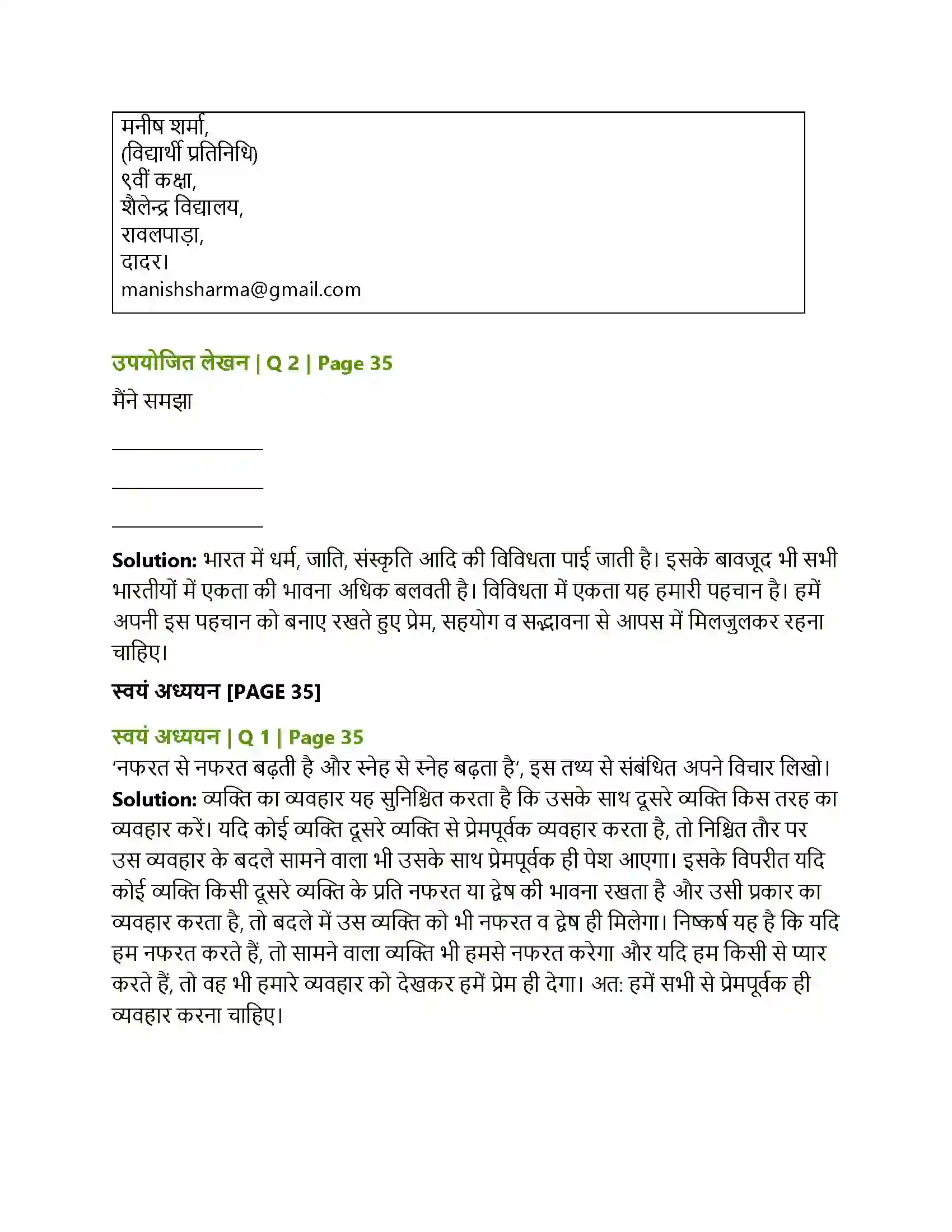 Maharashtra Board Class 8th Sulabhbharati सौहार्द -सौमनस्‍य Solution 5