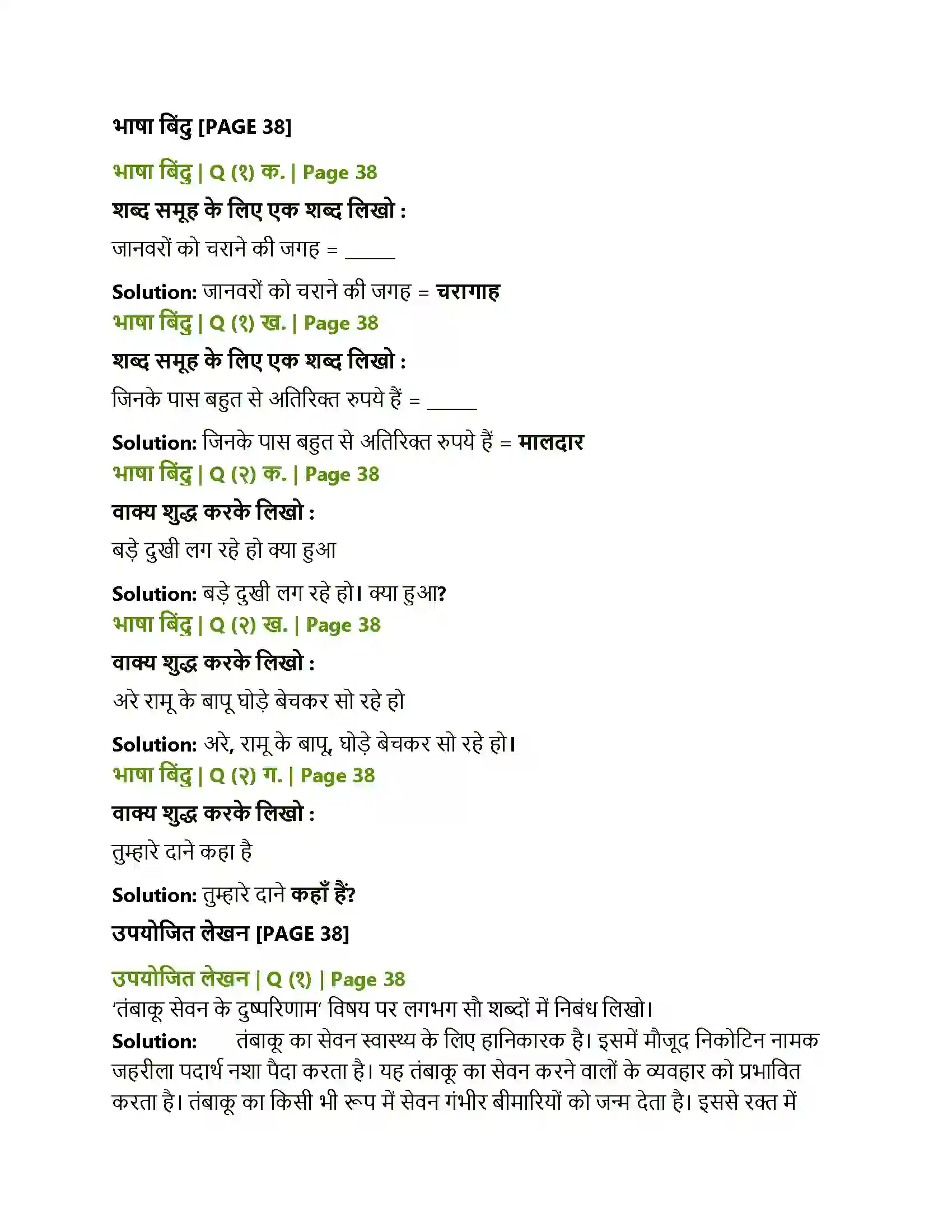 Maharashtra Board Class 8th Sulabhbharati खेती से आई तब्‍दीलियाँ Solution 3