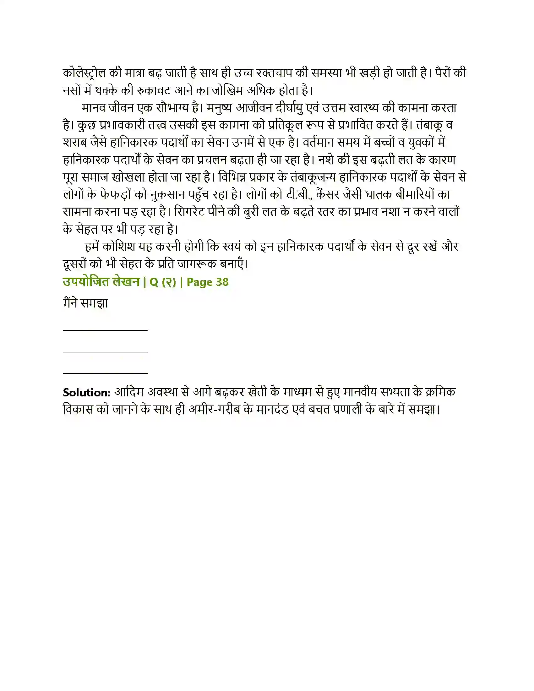 Maharashtra Board Class 8th Sulabhbharati खेती से आई तब्‍दीलियाँ Solution 4