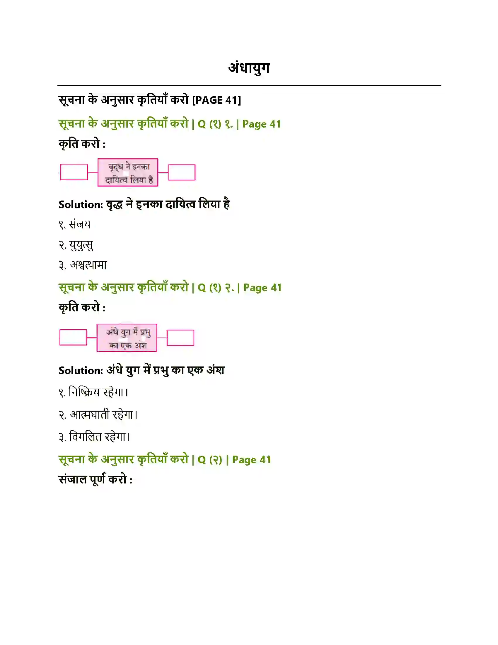 Maharashtra Board Class 8th Sulabhbharati अंधायुग Solution 1