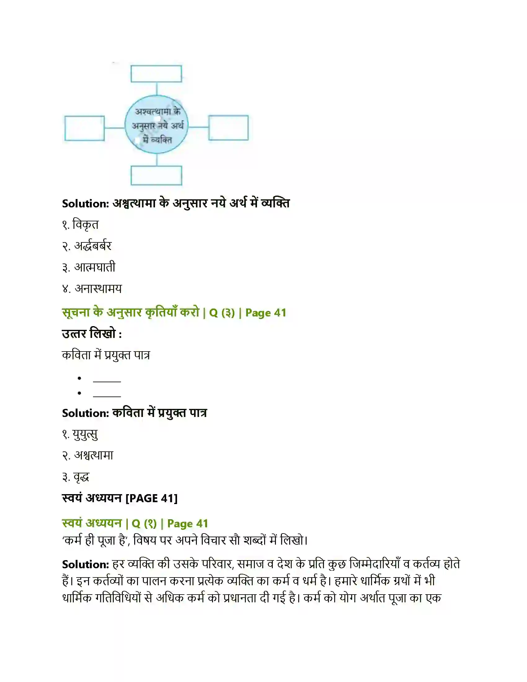 Maharashtra Board Class 8th Sulabhbharati अंधायुग Solution 2
