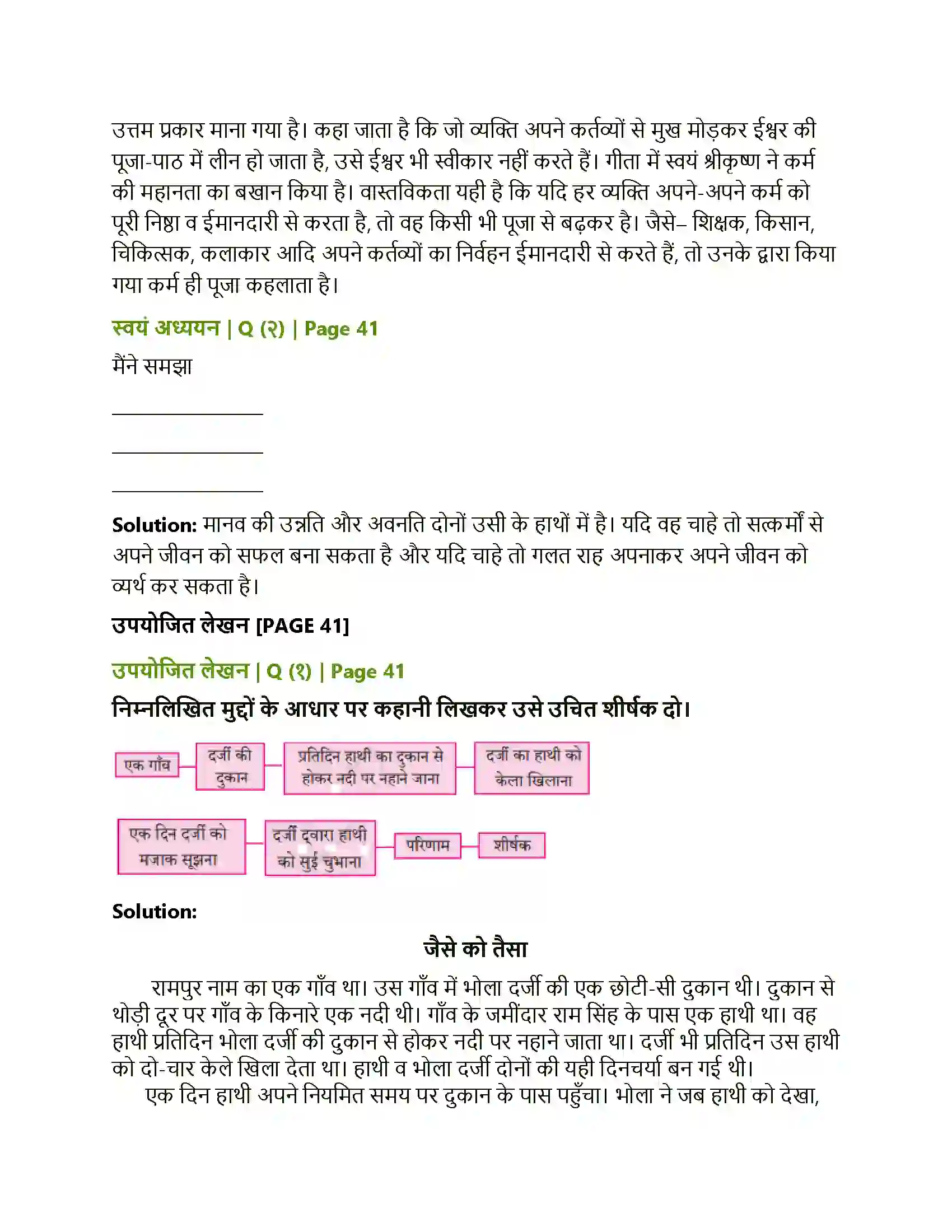 Maharashtra Board Class 8th Sulabhbharati अंधायुग Solution 3