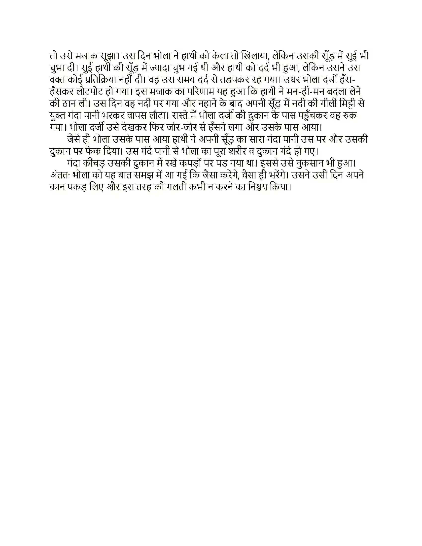 Maharashtra Board Class 8th Sulabhbharati अंधायुग Solution 4