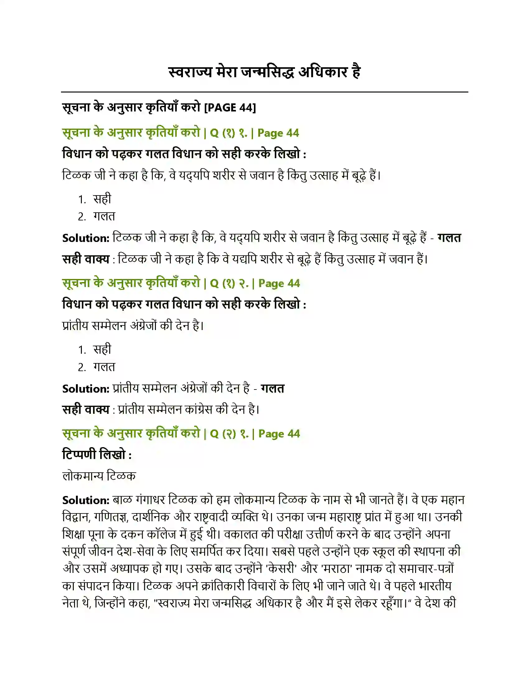 Maharashtra Board Class 8th Sulabhbharati स्‍वराज्‍य मेरा जन्मसिद्ध अधिकार है Solution 1