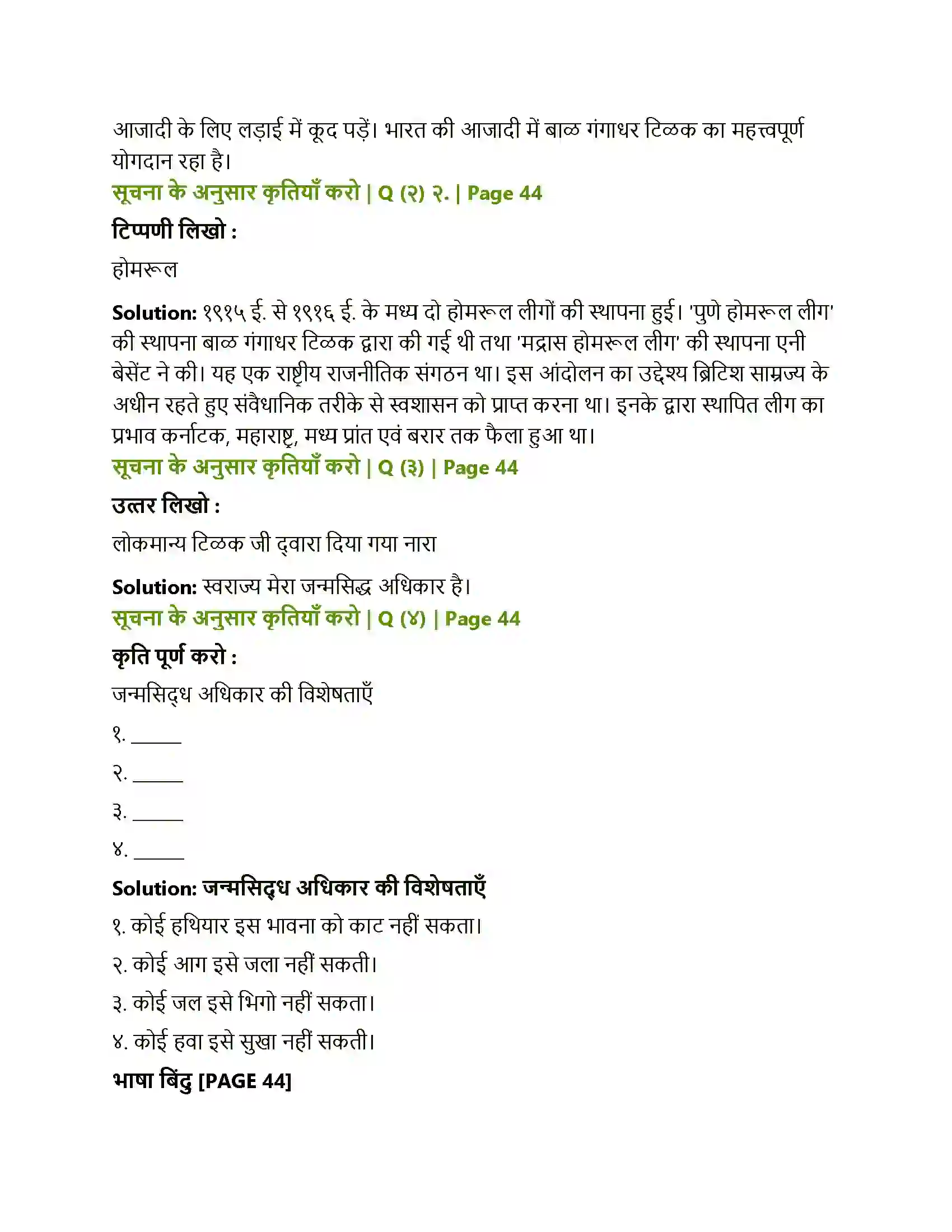 Maharashtra Board Class 8th Sulabhbharati स्‍वराज्‍य मेरा जन्मसिद्ध अधिकार है Solution 2