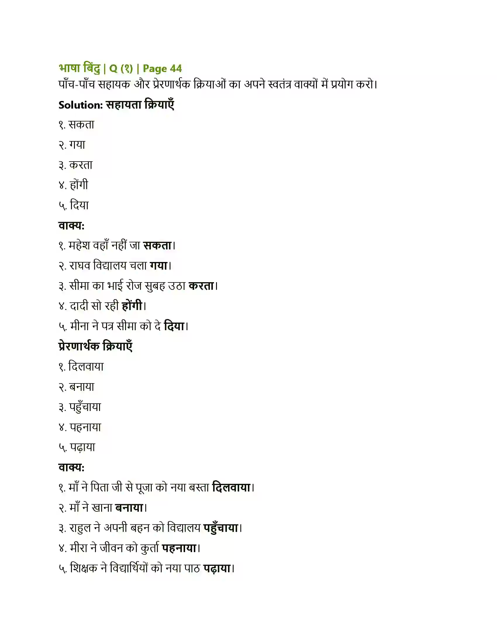 Maharashtra Board Class 8th Sulabhbharati स्‍वराज्‍य मेरा जन्मसिद्ध अधिकार है Solution 3